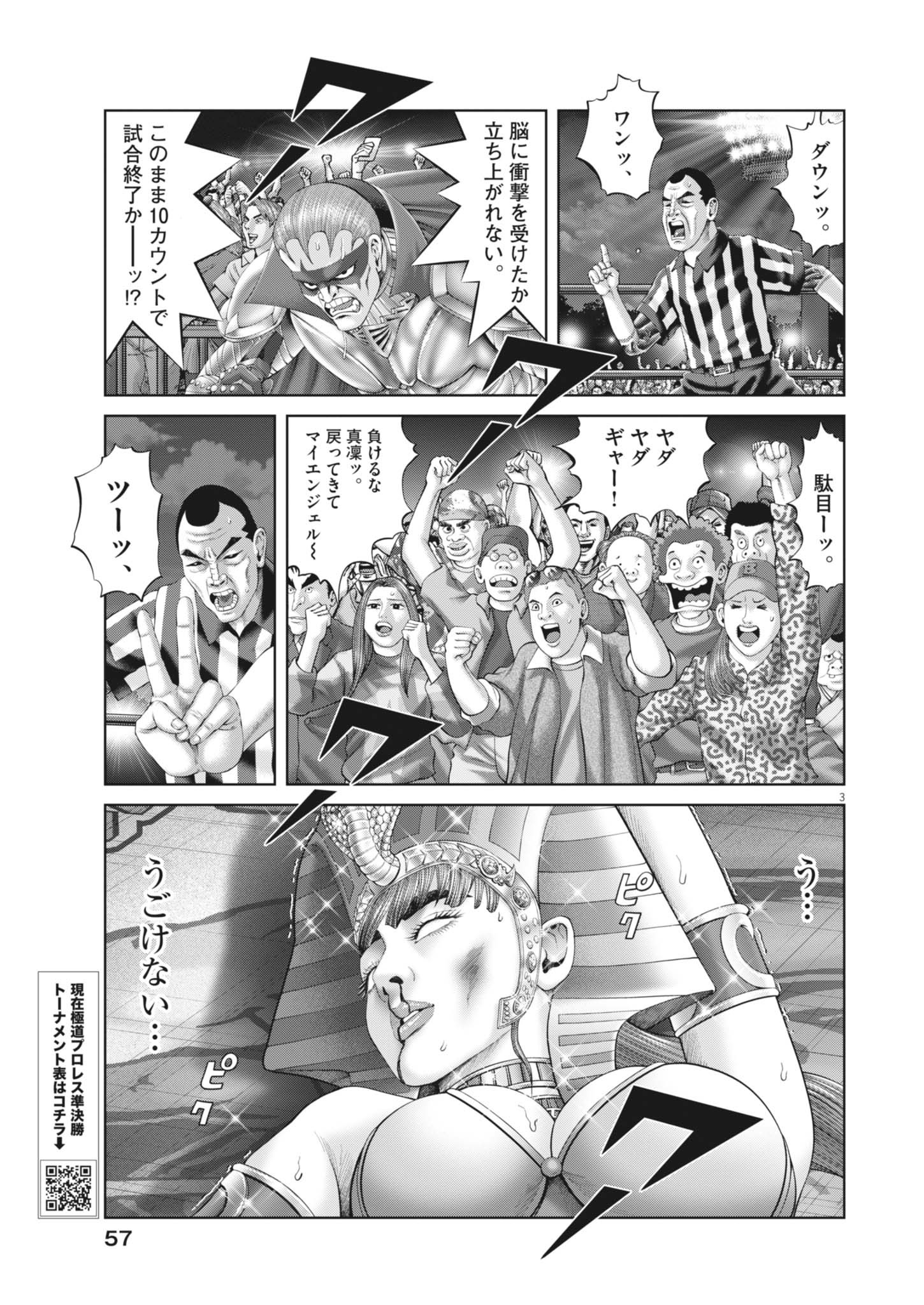 Mogura no Uta - Chapter 940 - Page 3