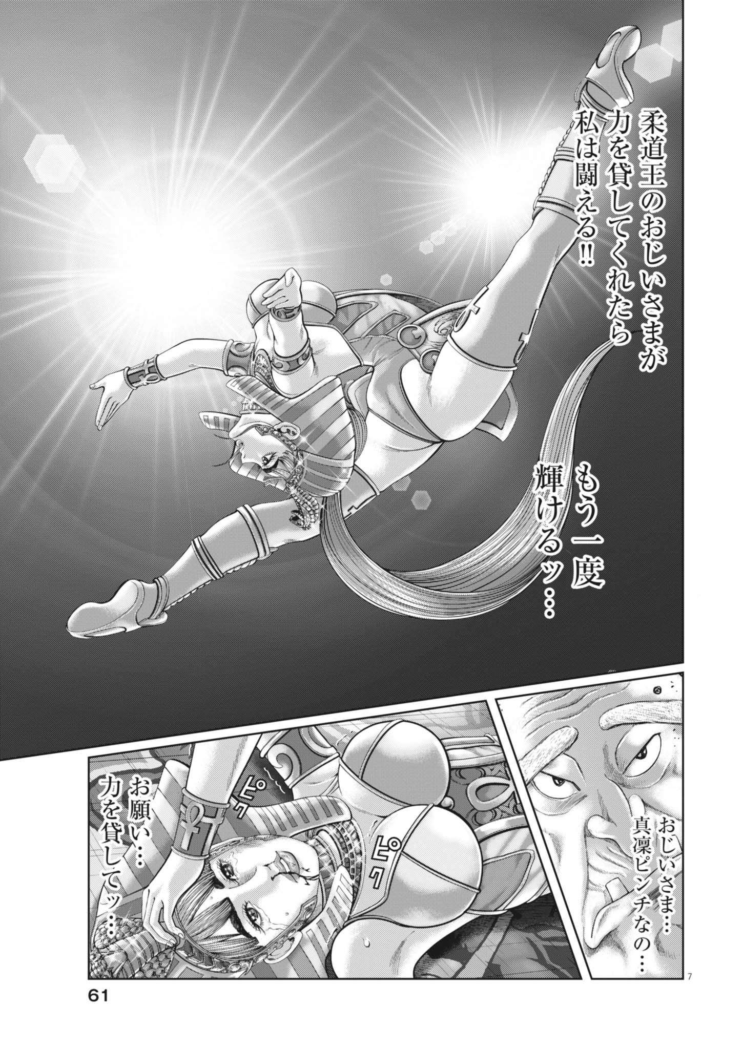 Mogura no Uta - Chapter 940 - Page 7