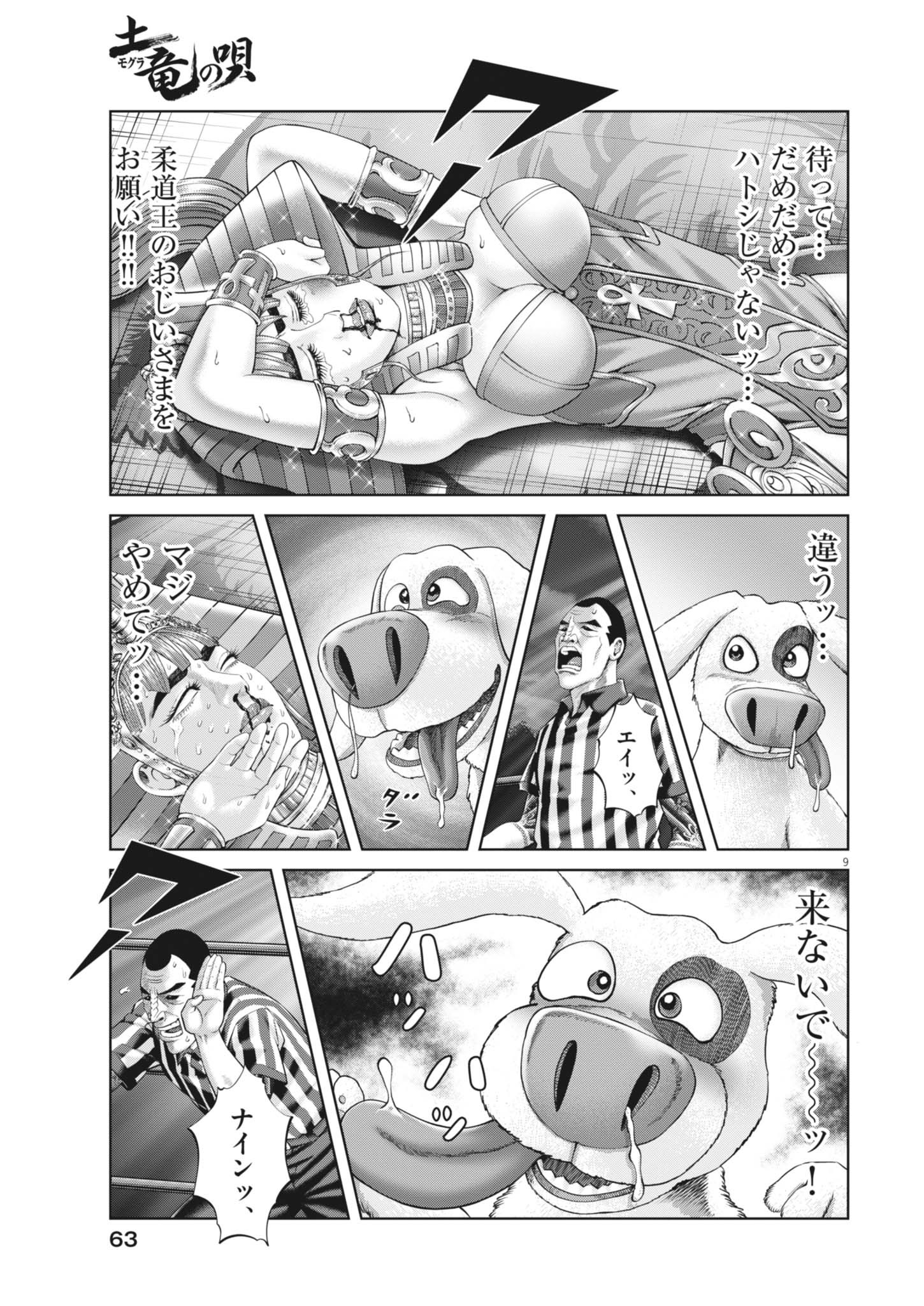 Mogura no Uta - Chapter 940 - Page 9