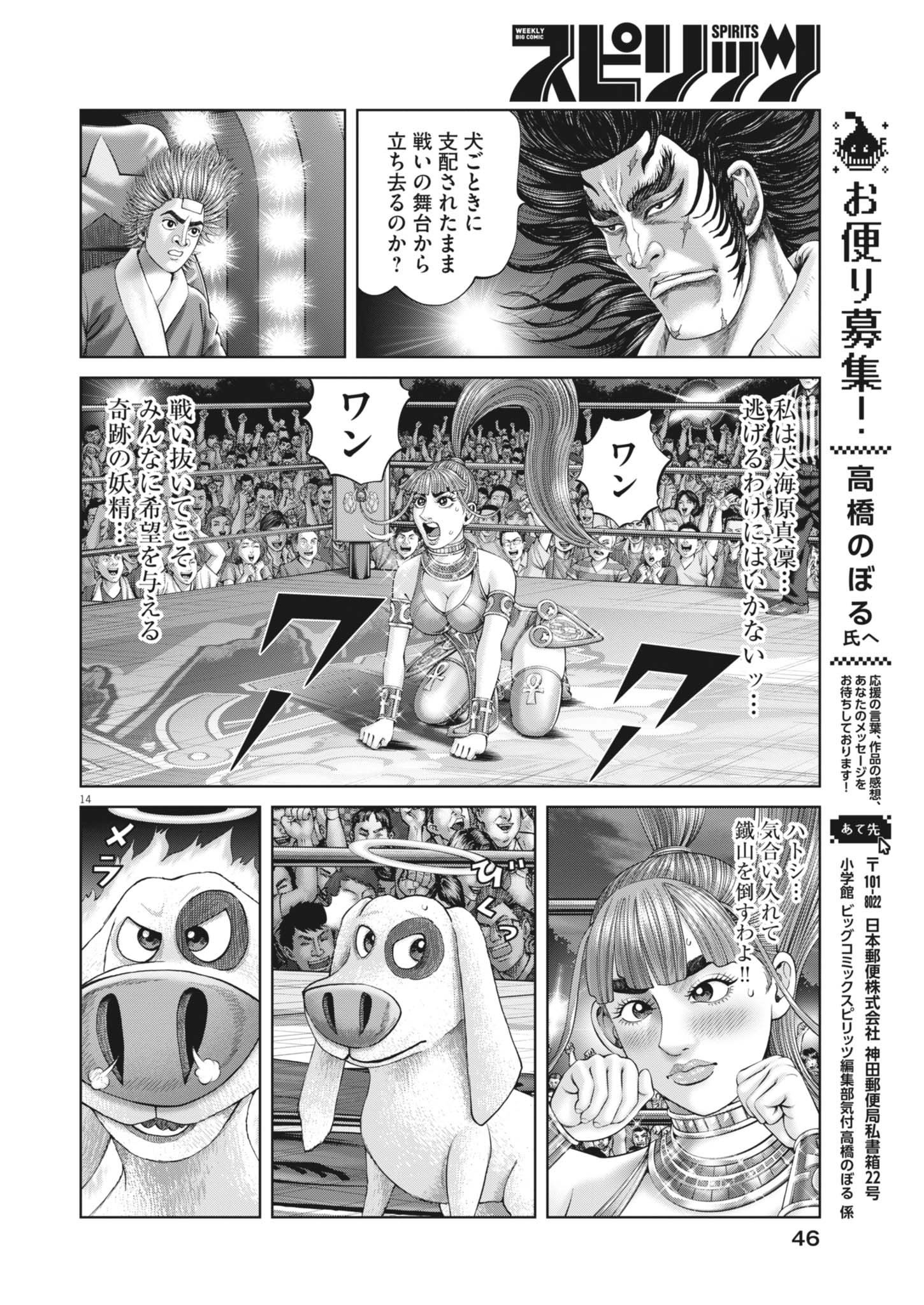 Mogura no Uta - Chapter 941 - Page 14