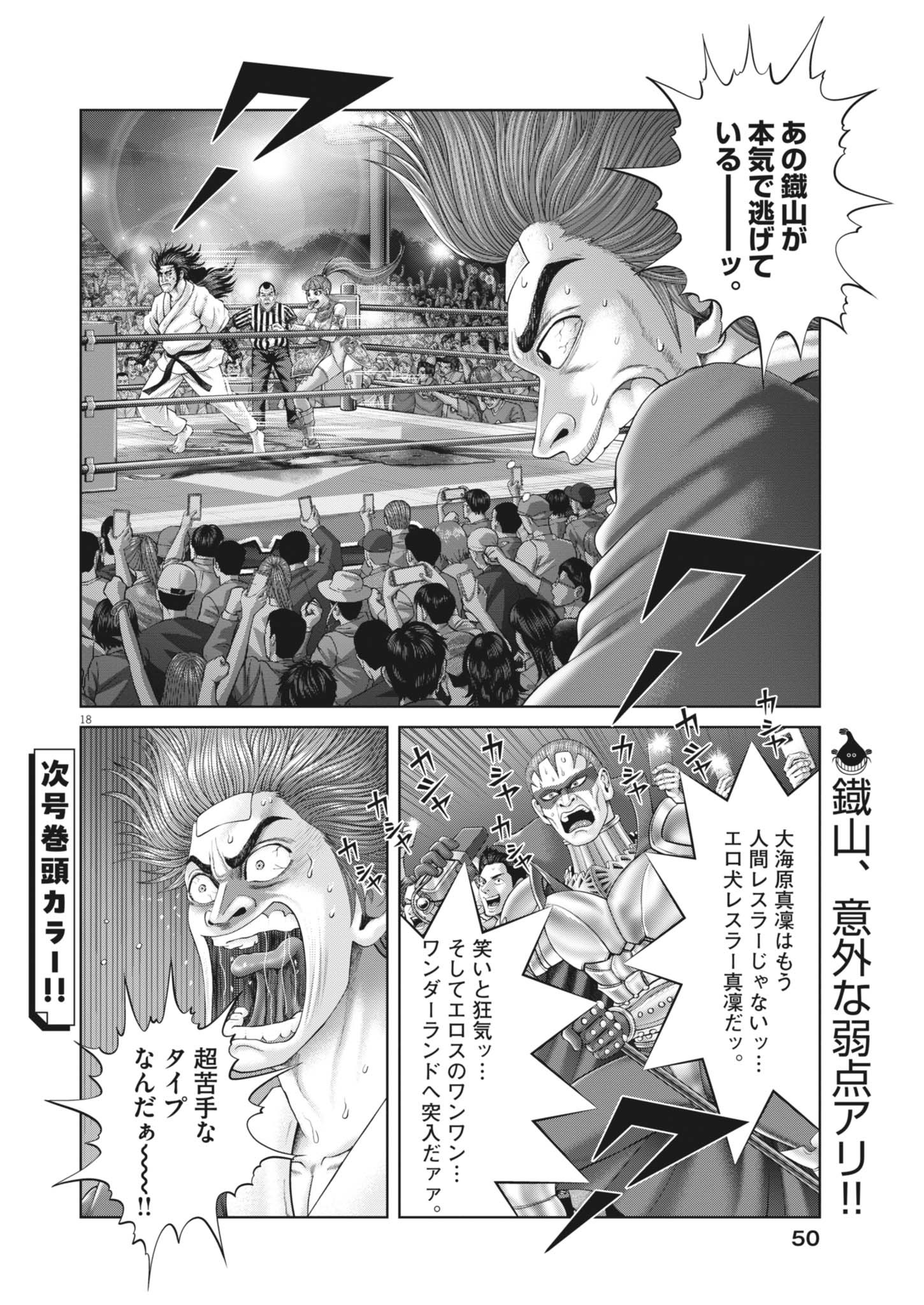 Mogura no Uta - Chapter 941 - Page 18