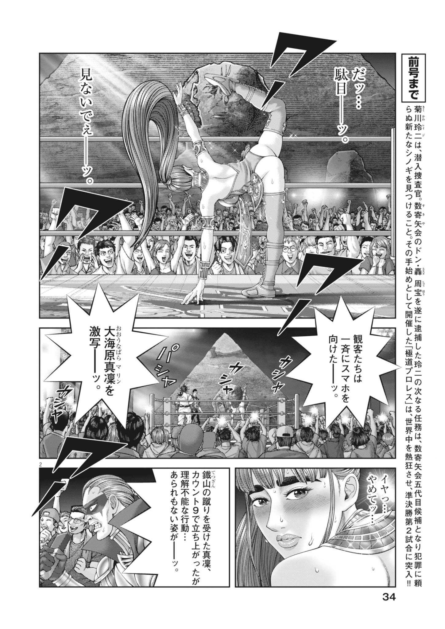 Mogura no Uta - Chapter 941 - Page 2