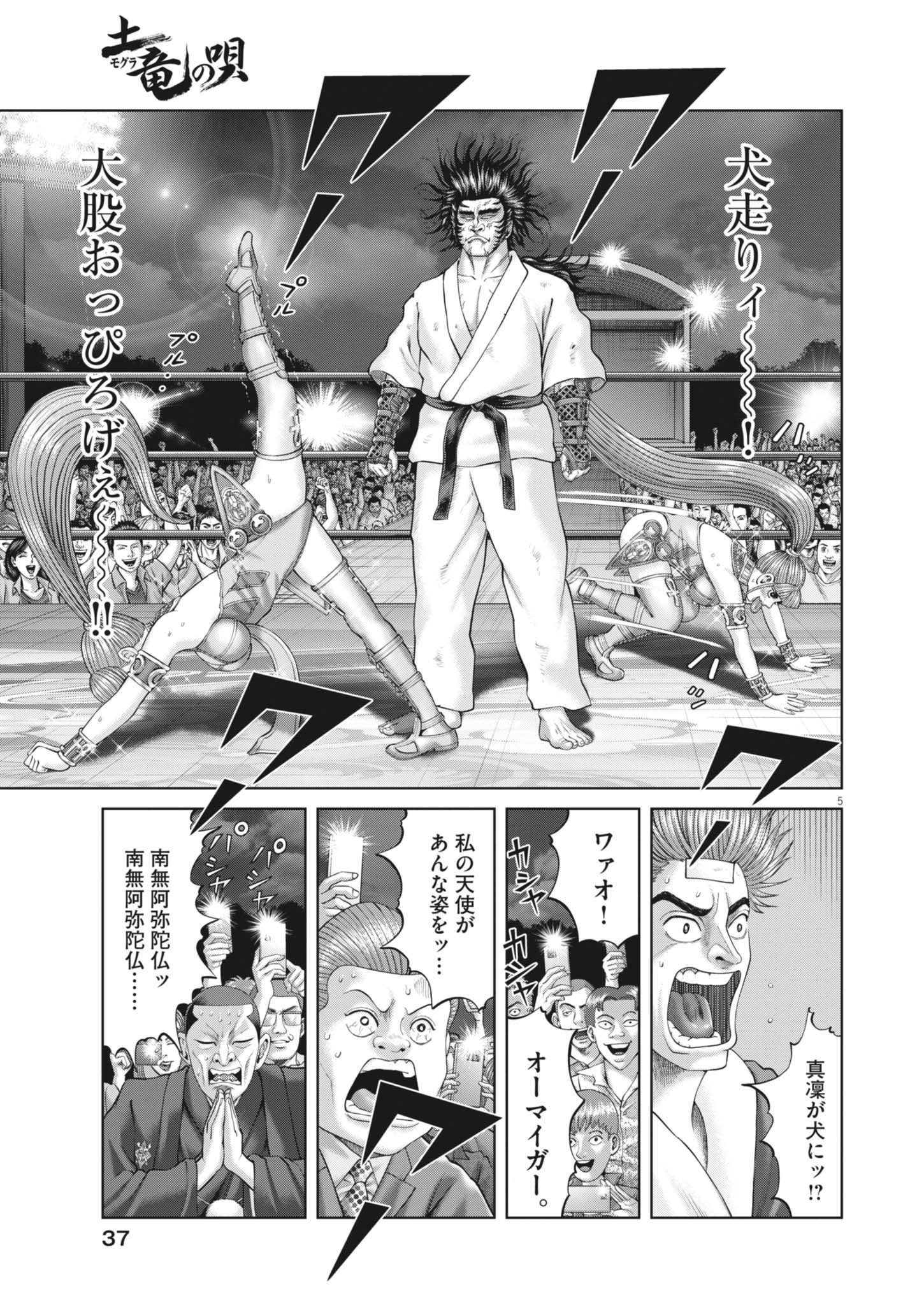 Mogura no Uta - Chapter 941 - Page 5