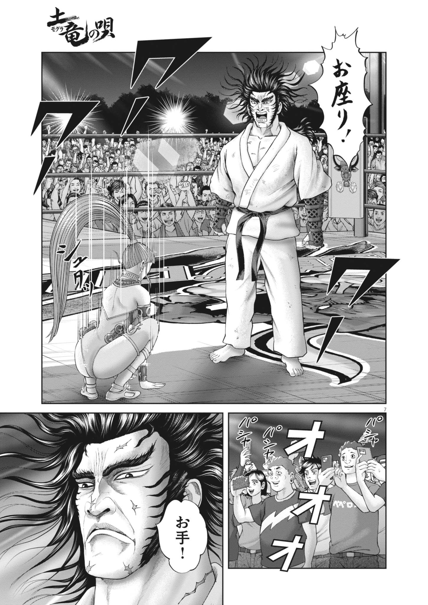 Mogura no Uta - Chapter 941 - Page 7