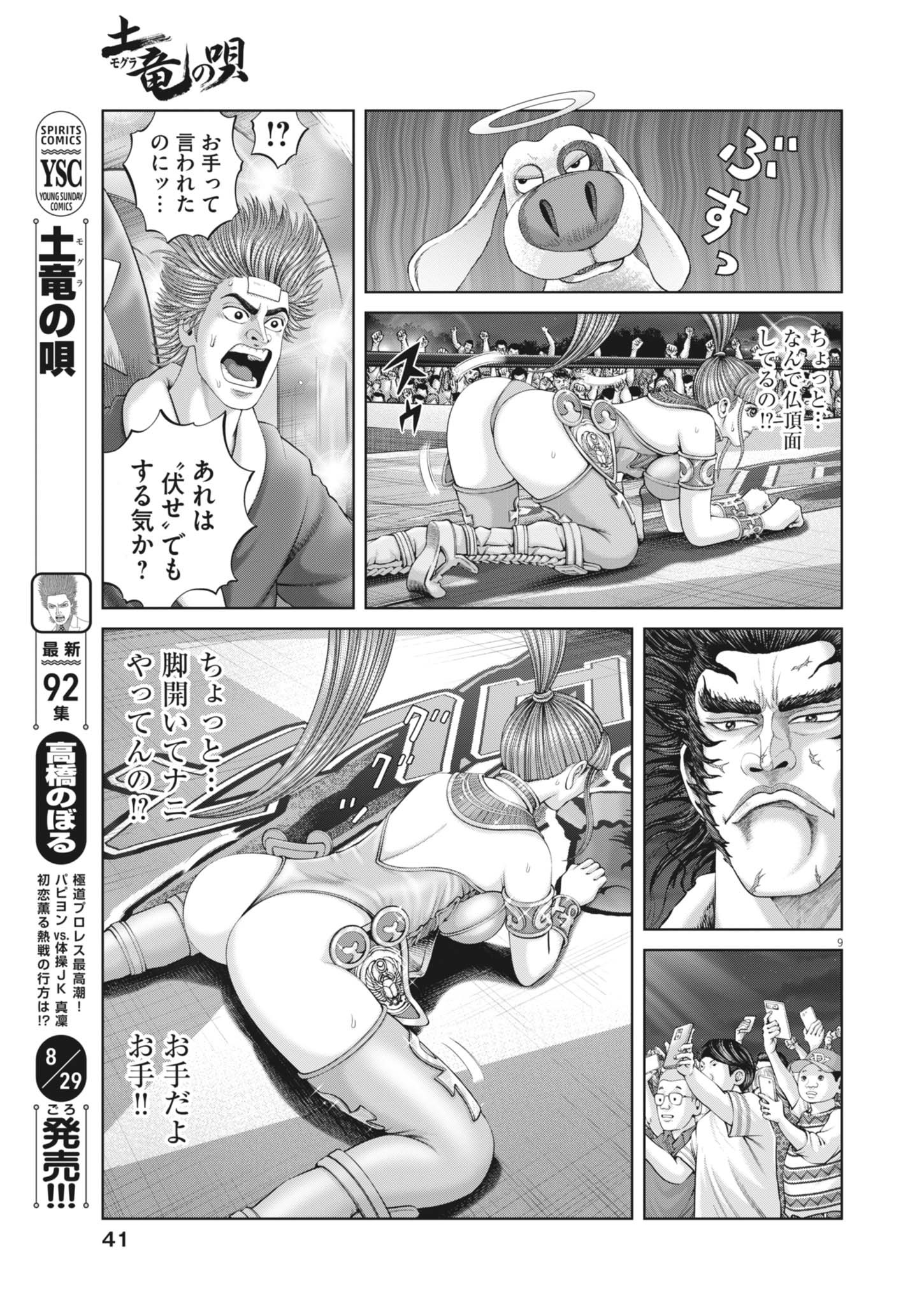 Mogura no Uta - Chapter 941 - Page 9