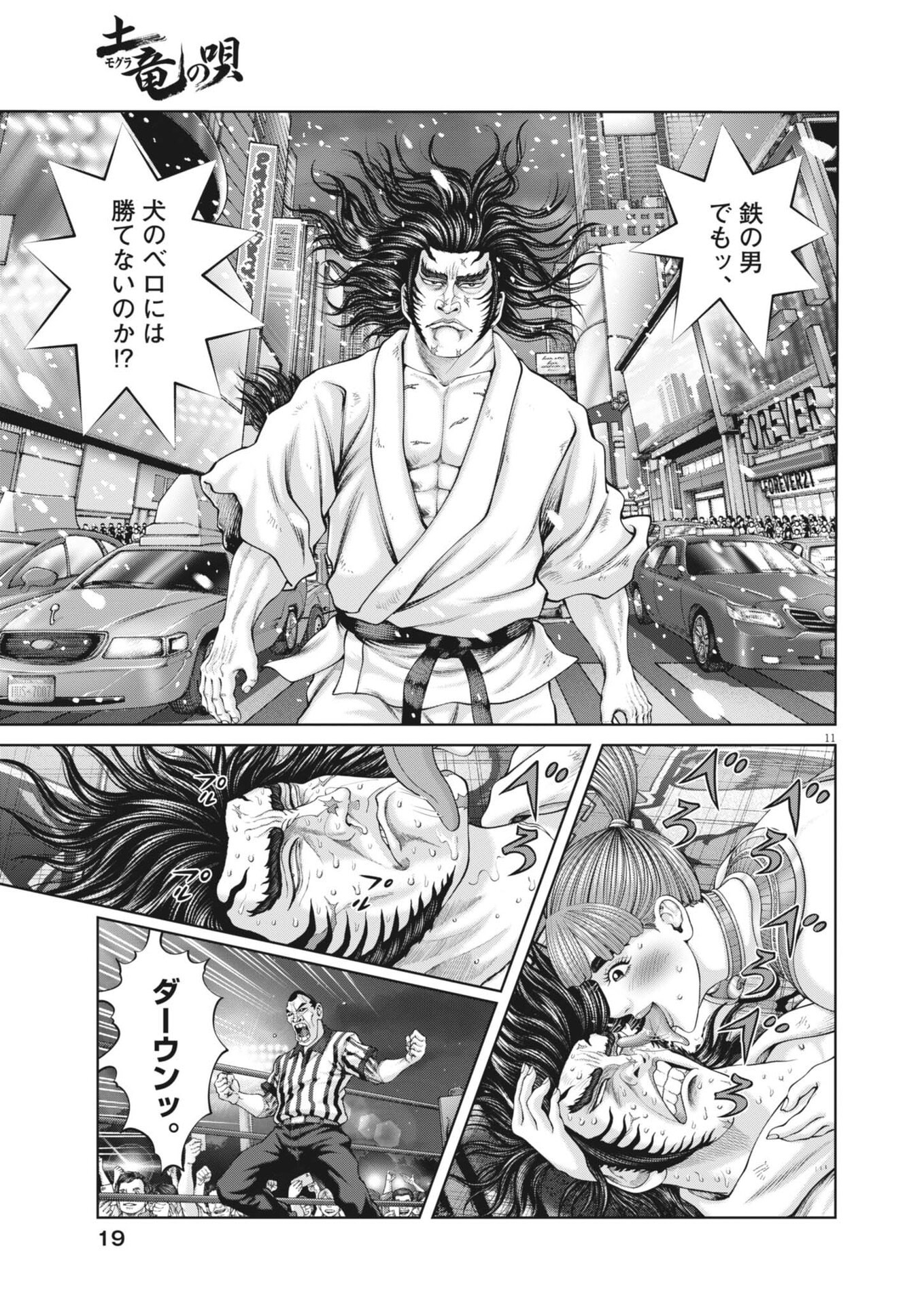 Mogura no Uta - Chapter 942 - Page 11