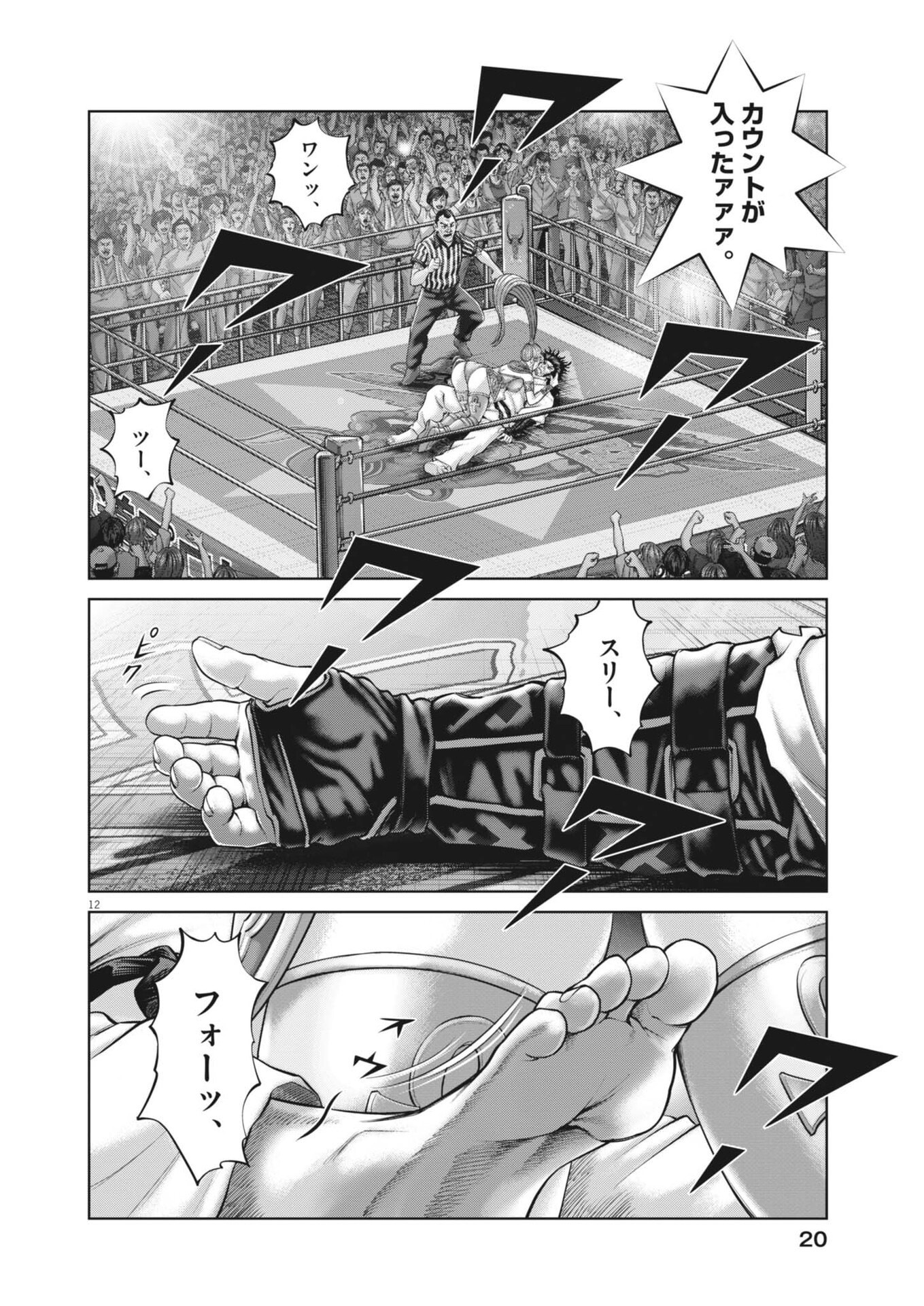 Mogura no Uta - Chapter 942 - Page 12