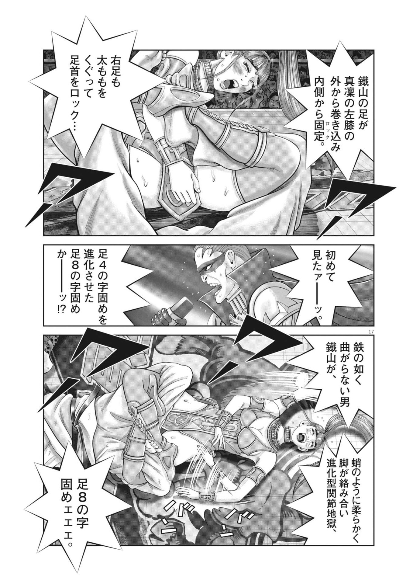 Mogura no Uta - Chapter 942 - Page 17