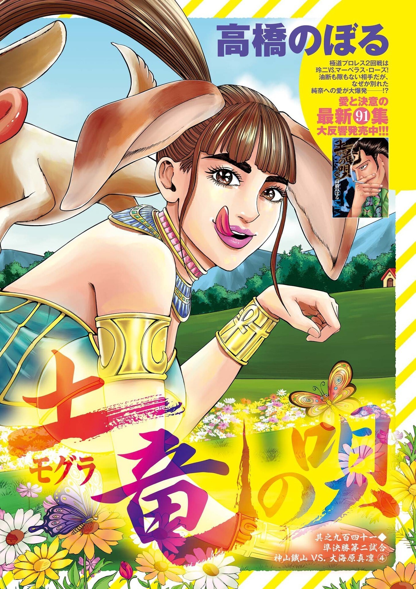 Mogura no Uta - Chapter 942 - Page 2