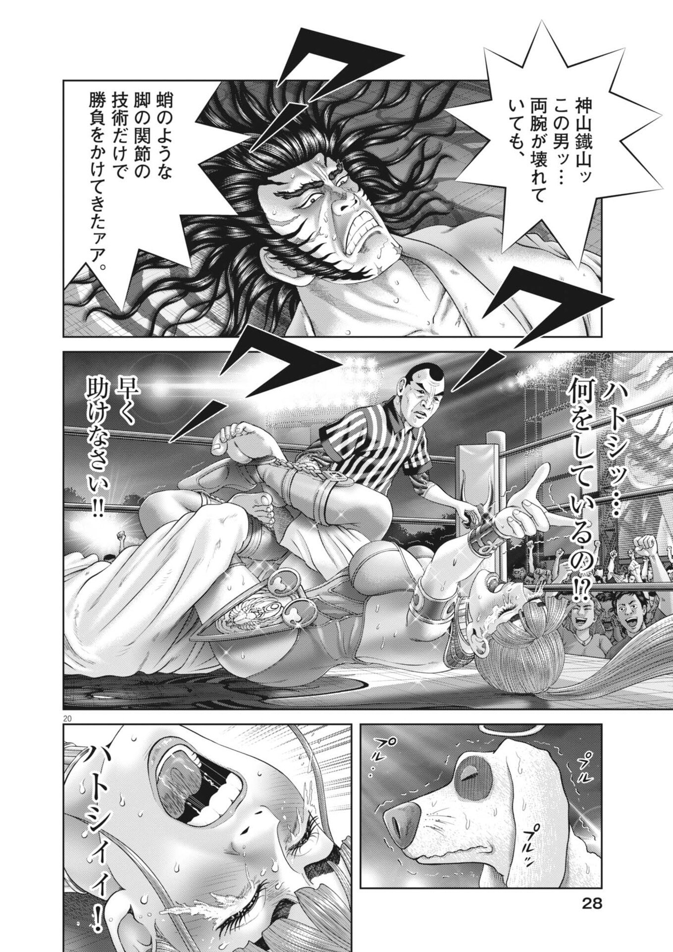 Mogura no Uta - Chapter 942 - Page 20