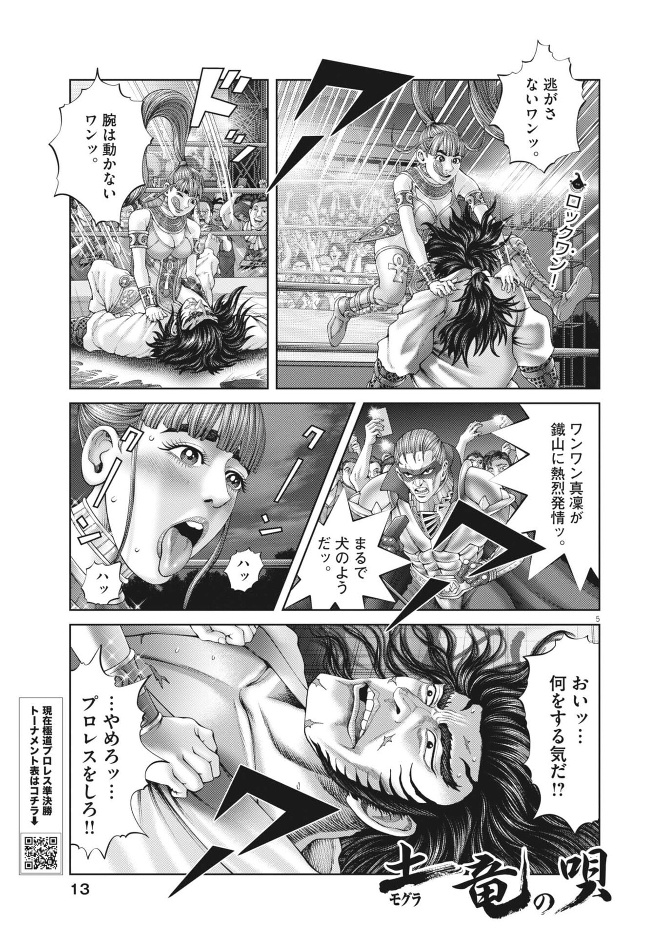 Mogura no Uta - Chapter 942 - Page 5