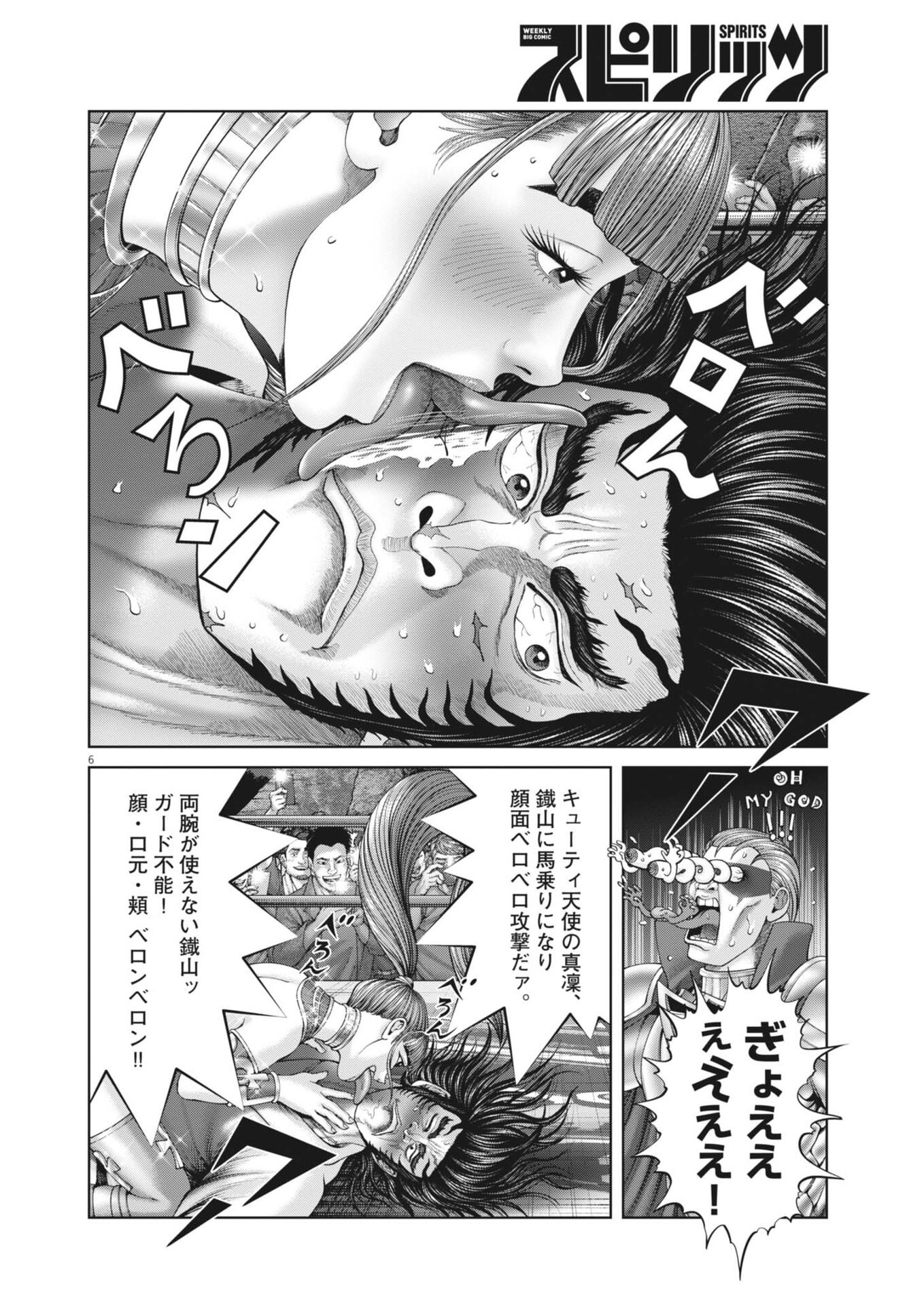 Mogura no Uta - Chapter 942 - Page 6