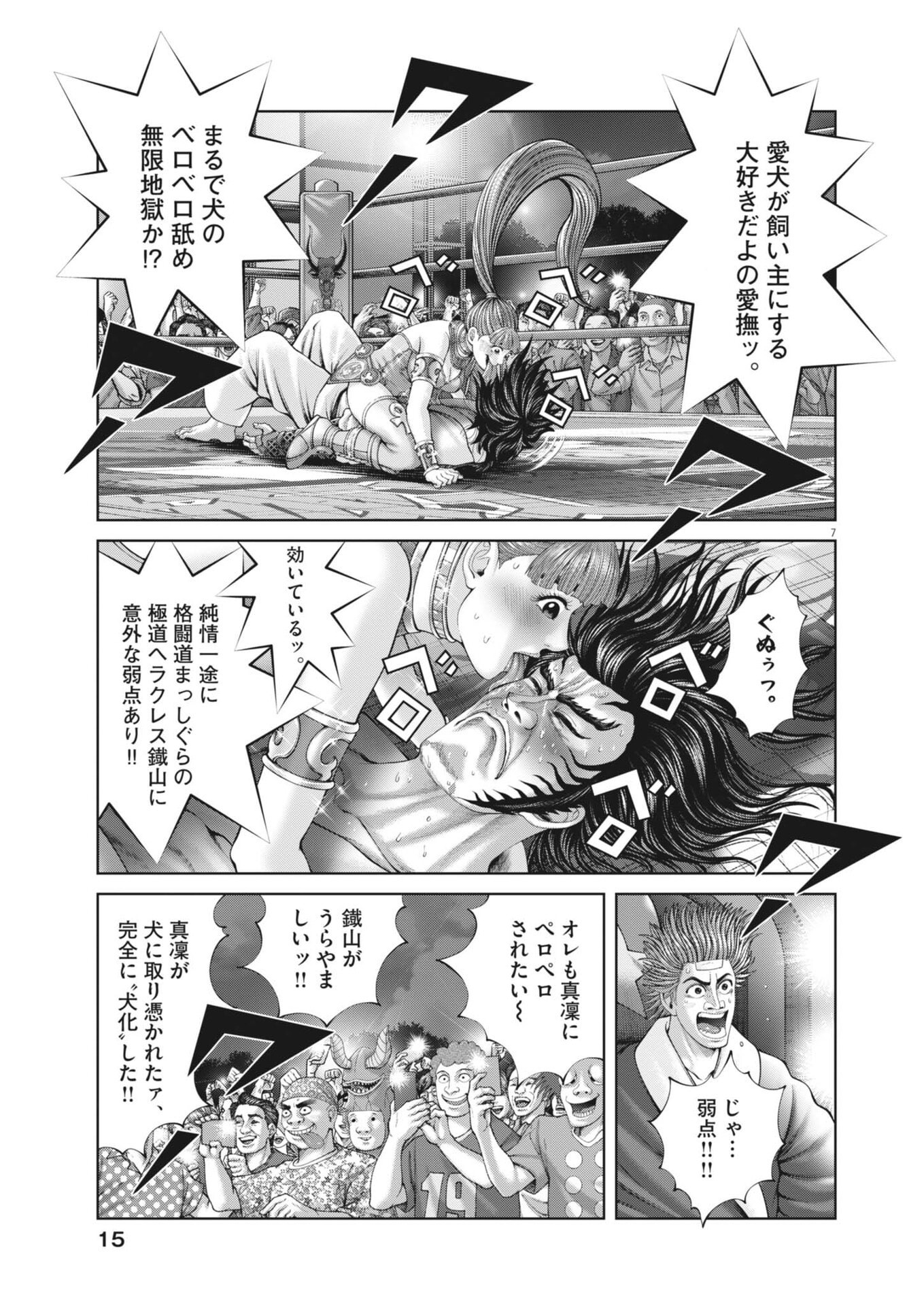 Mogura no Uta - Chapter 942 - Page 7