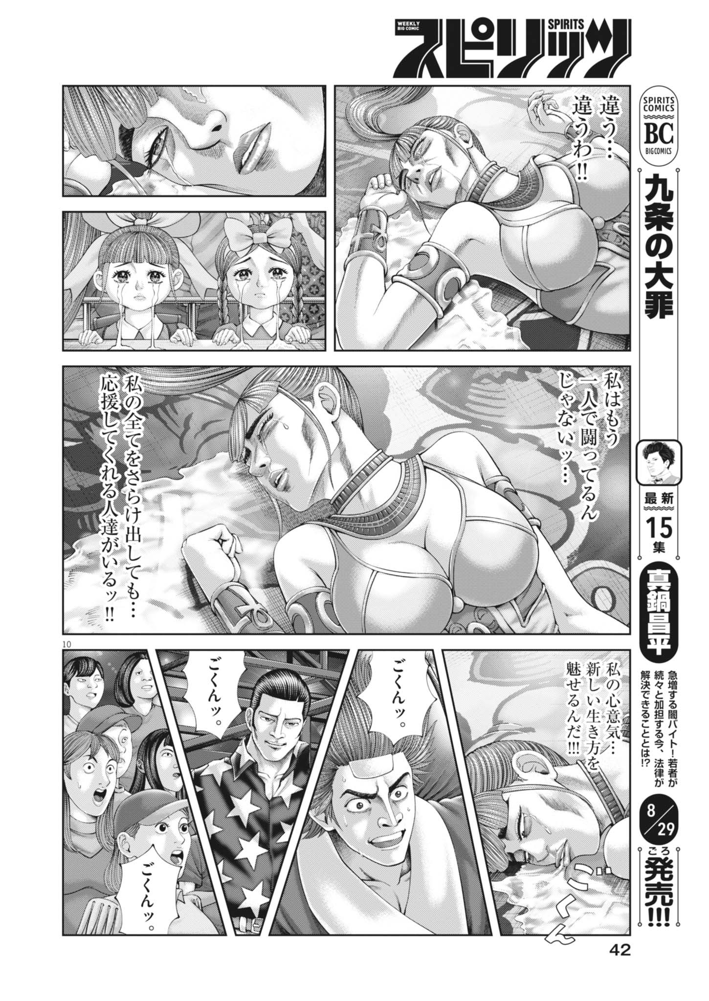 Mogura no Uta - Chapter 943 - Page 10