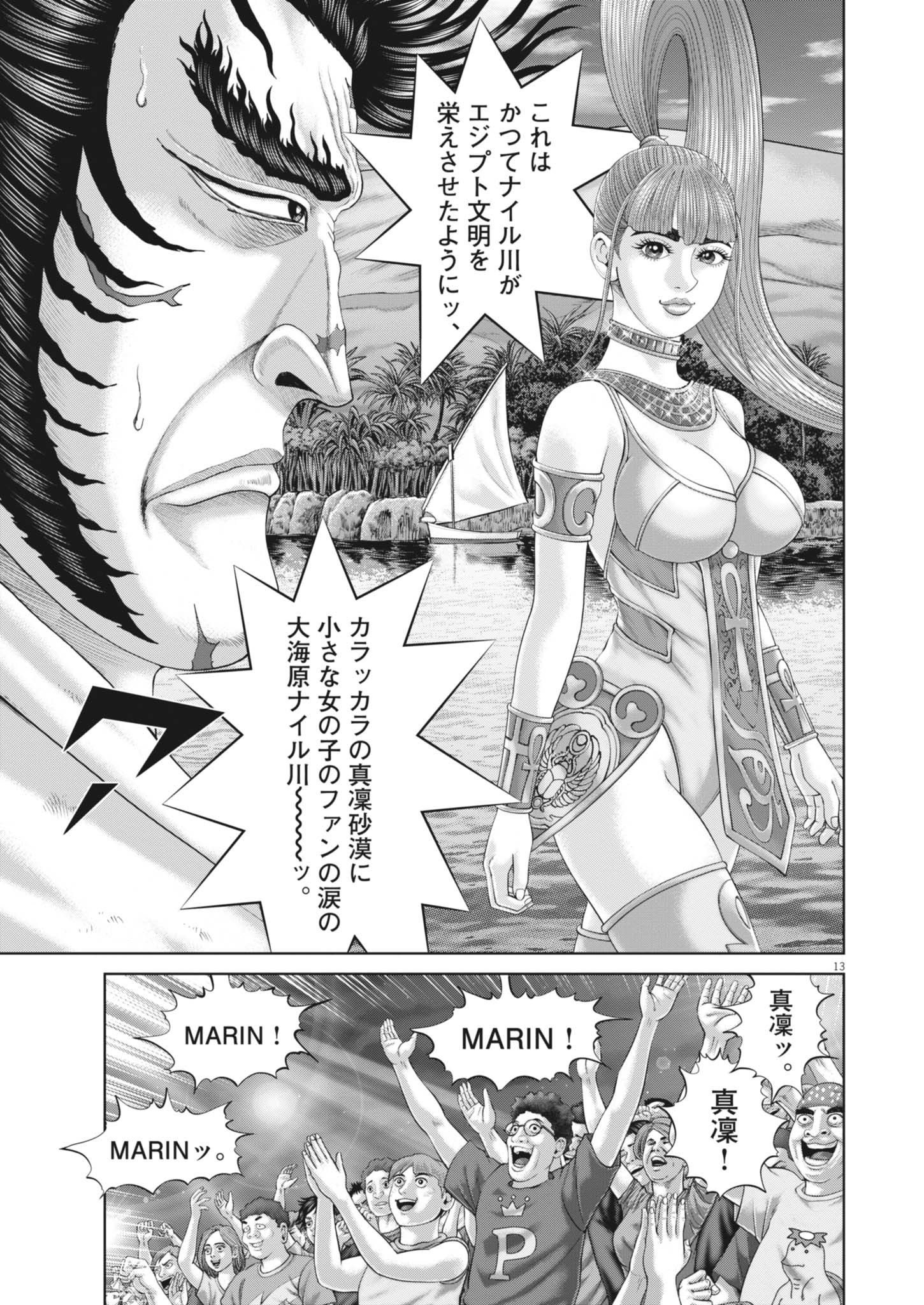 Mogura no Uta - Chapter 943 - Page 13