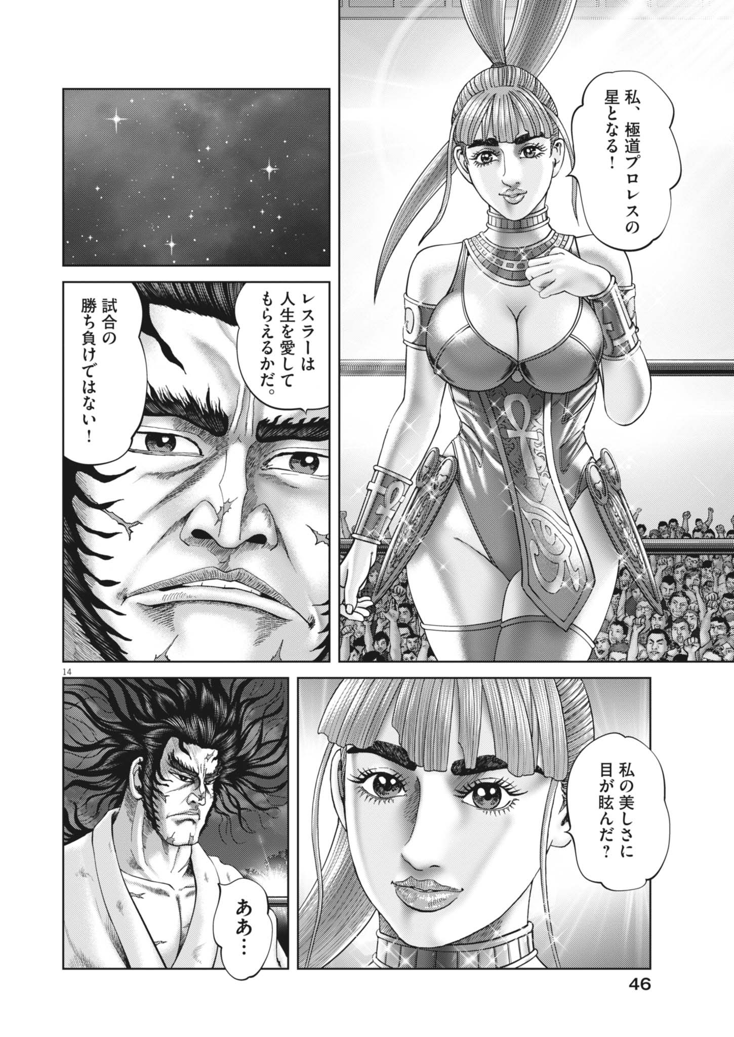 Mogura no Uta - Chapter 943 - Page 14