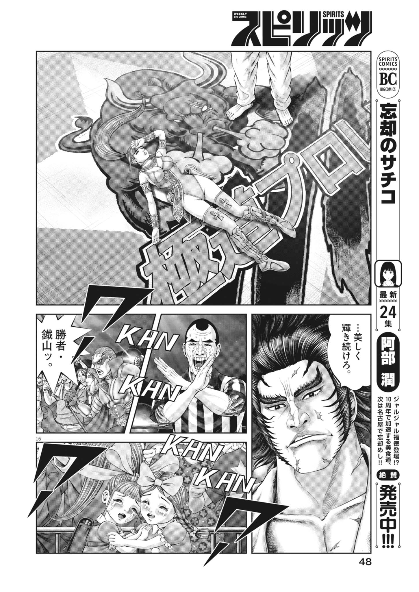 Mogura no Uta - Chapter 943 - Page 16