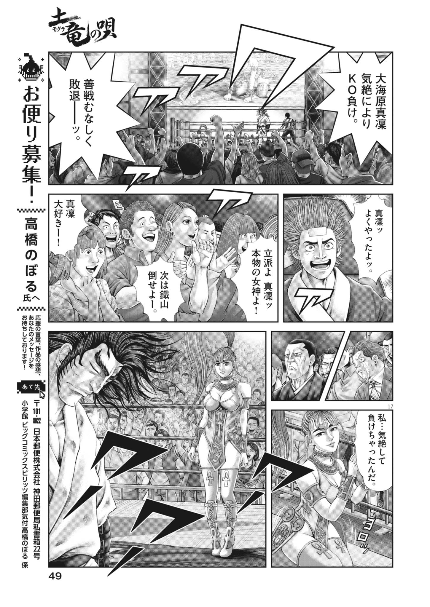 Mogura no Uta - Chapter 943 - Page 17