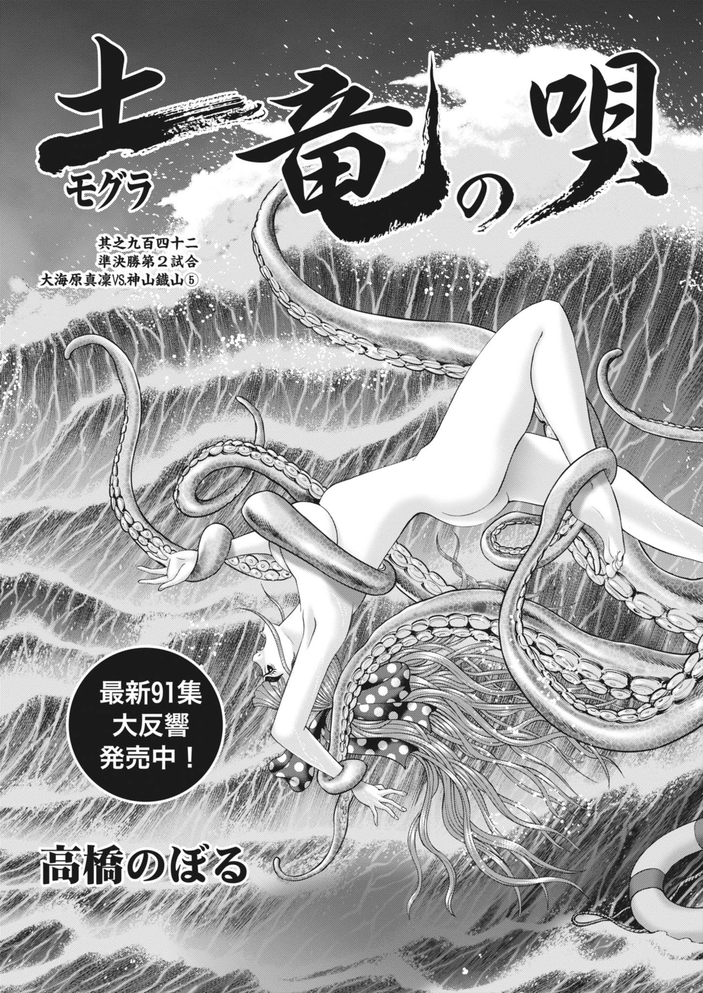 Mogura no Uta - Chapter 943 - Page 3