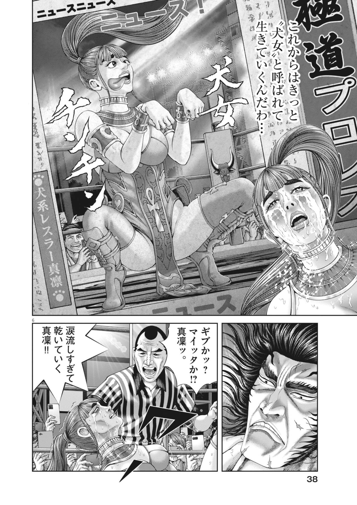 Mogura no Uta - Chapter 943 - Page 6