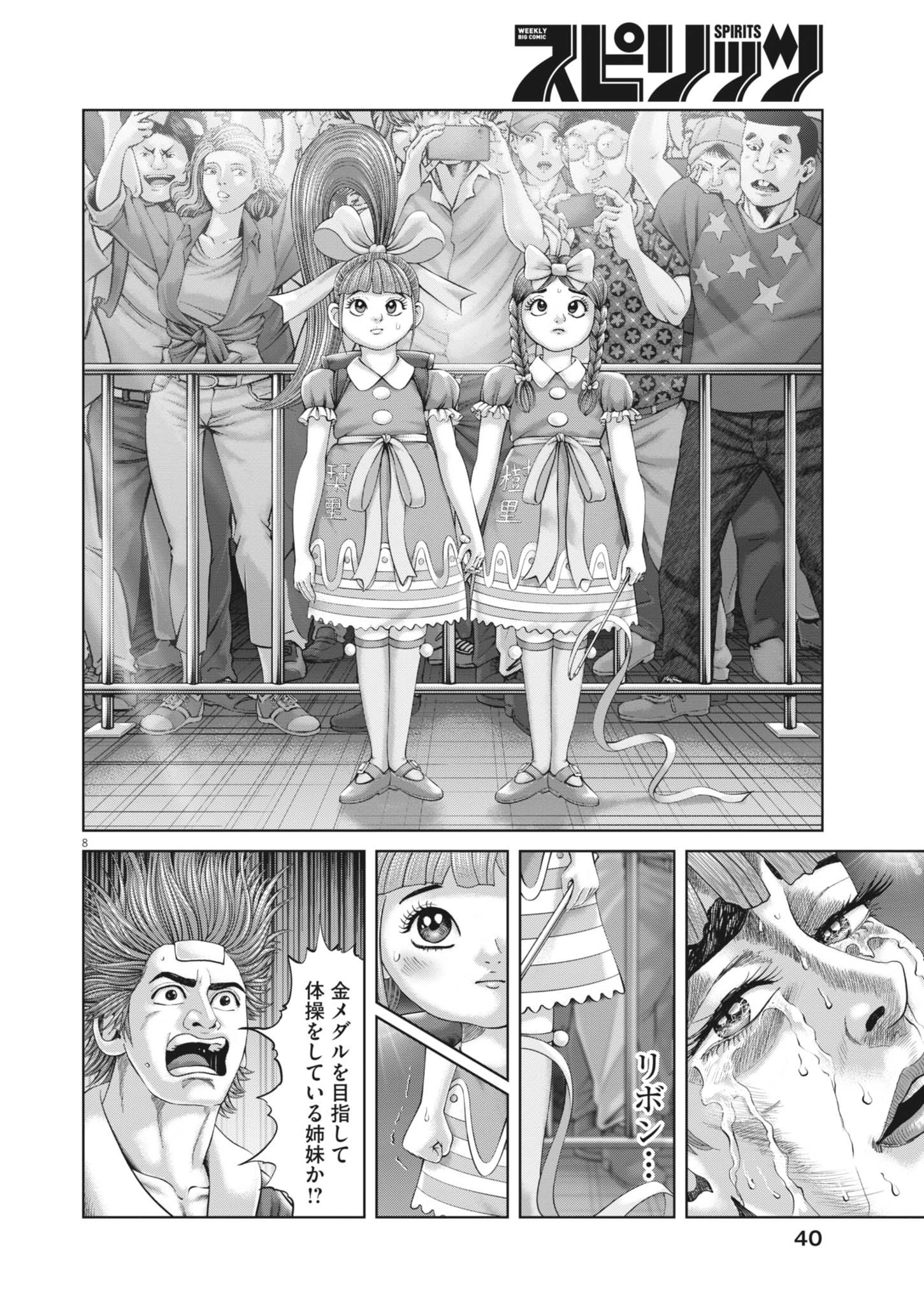 Mogura no Uta - Chapter 943 - Page 8