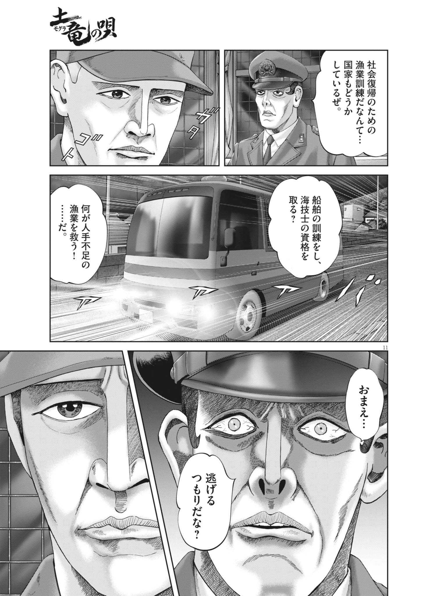 Mogura no Uta - Chapter 944 - Page 11