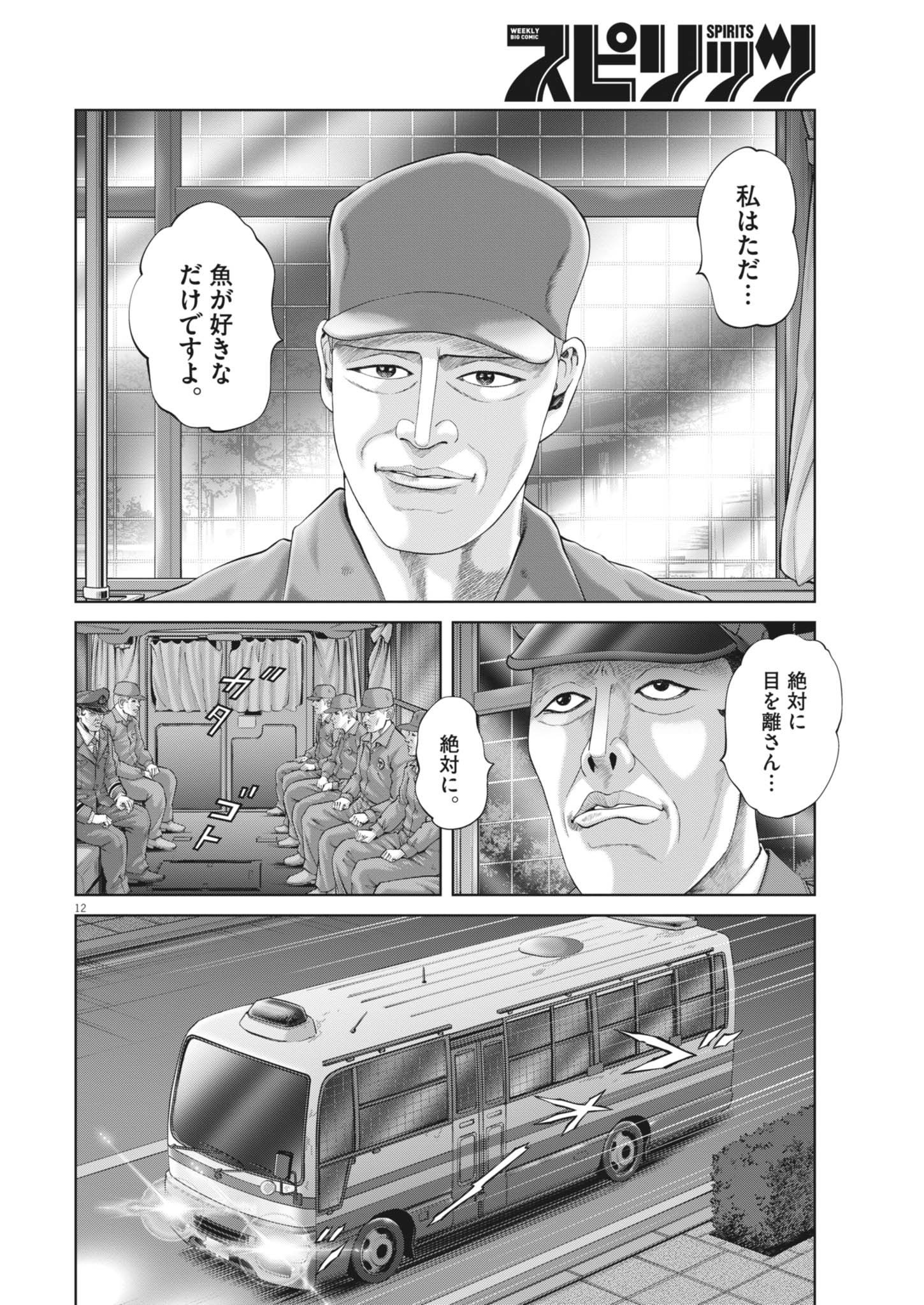 Mogura no Uta - Chapter 944 - Page 12