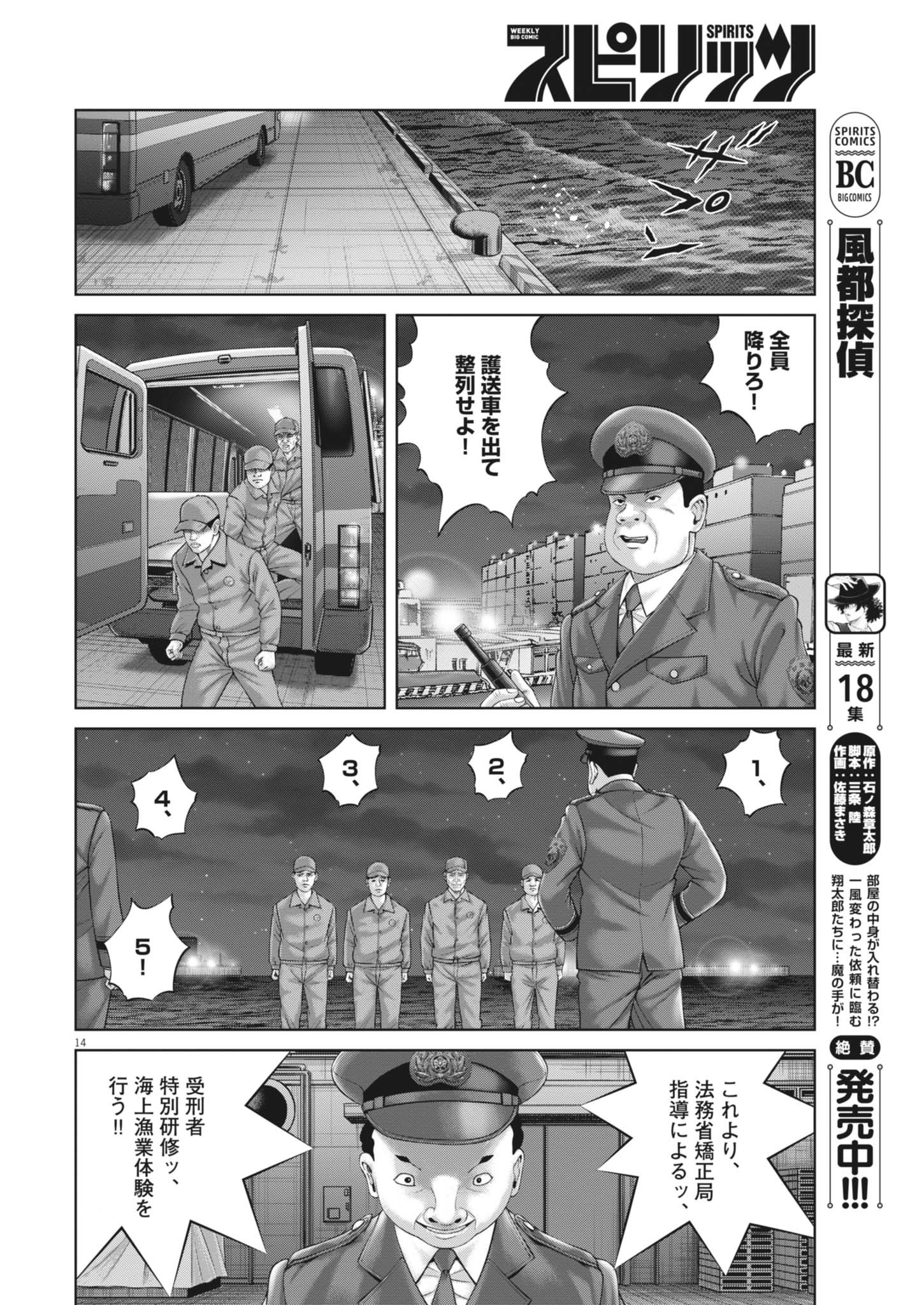 Mogura no Uta - Chapter 944 - Page 14