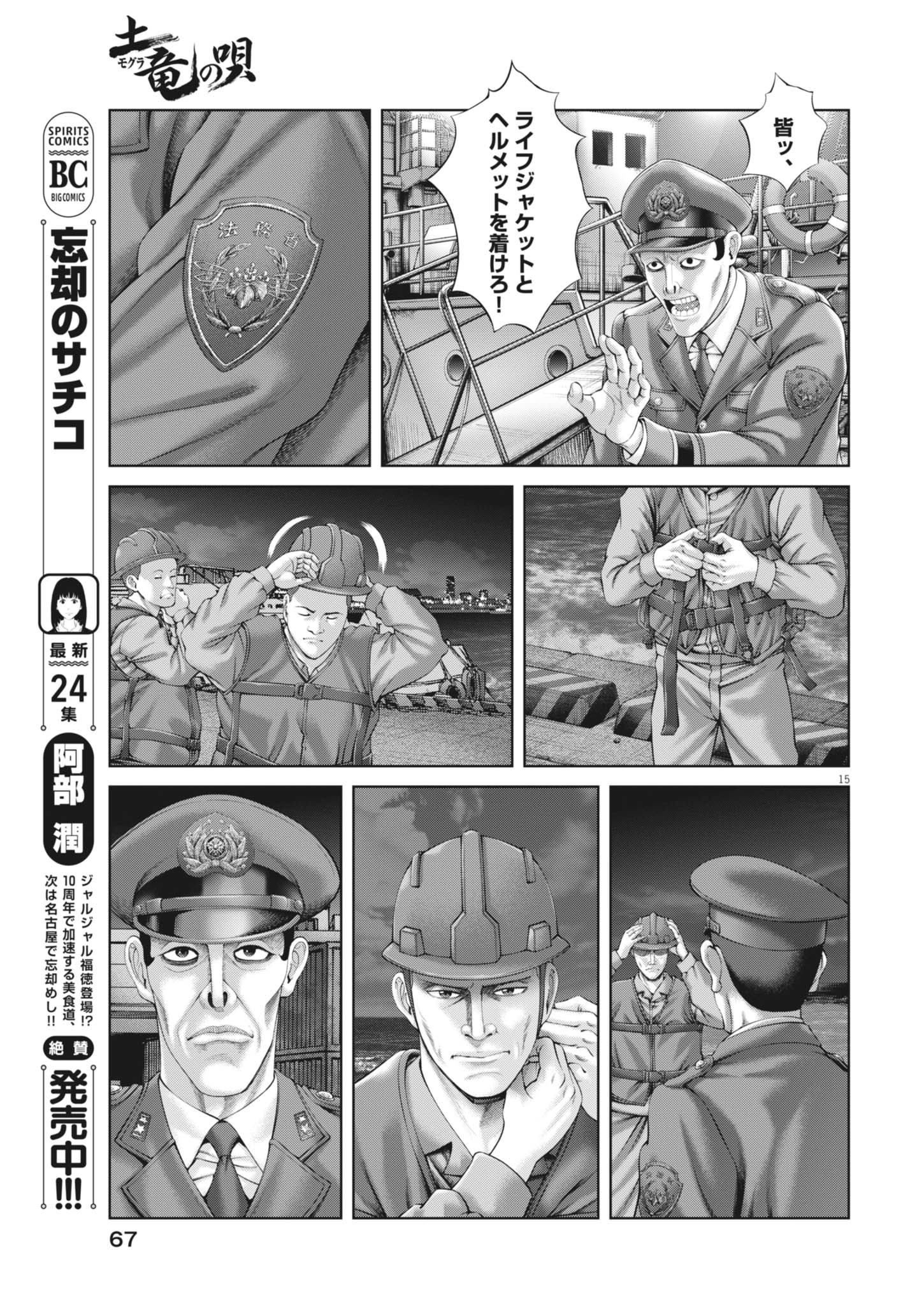 Mogura no Uta - Chapter 944 - Page 15