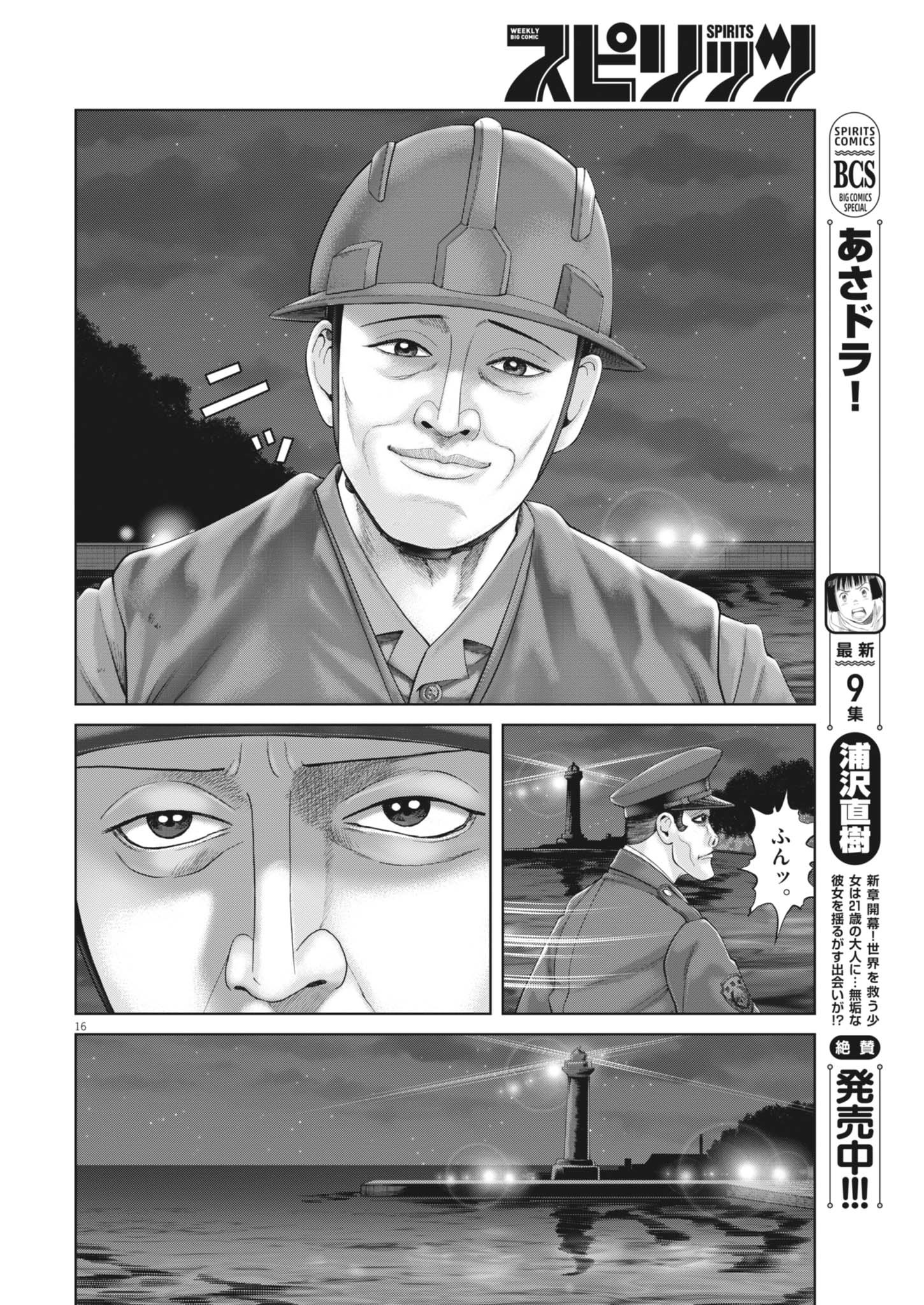 Mogura no Uta - Chapter 944 - Page 16