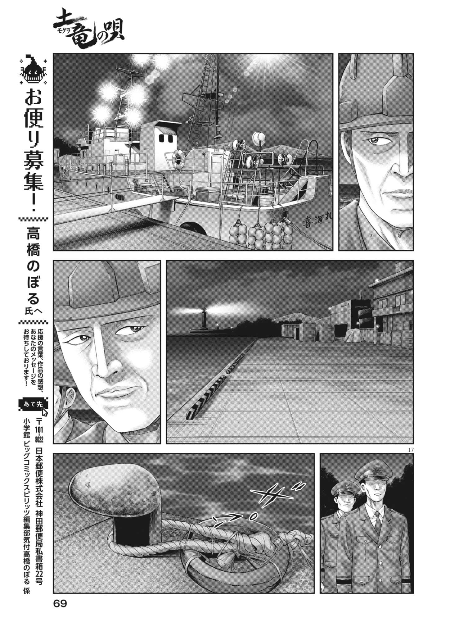 Mogura no Uta - Chapter 944 - Page 17