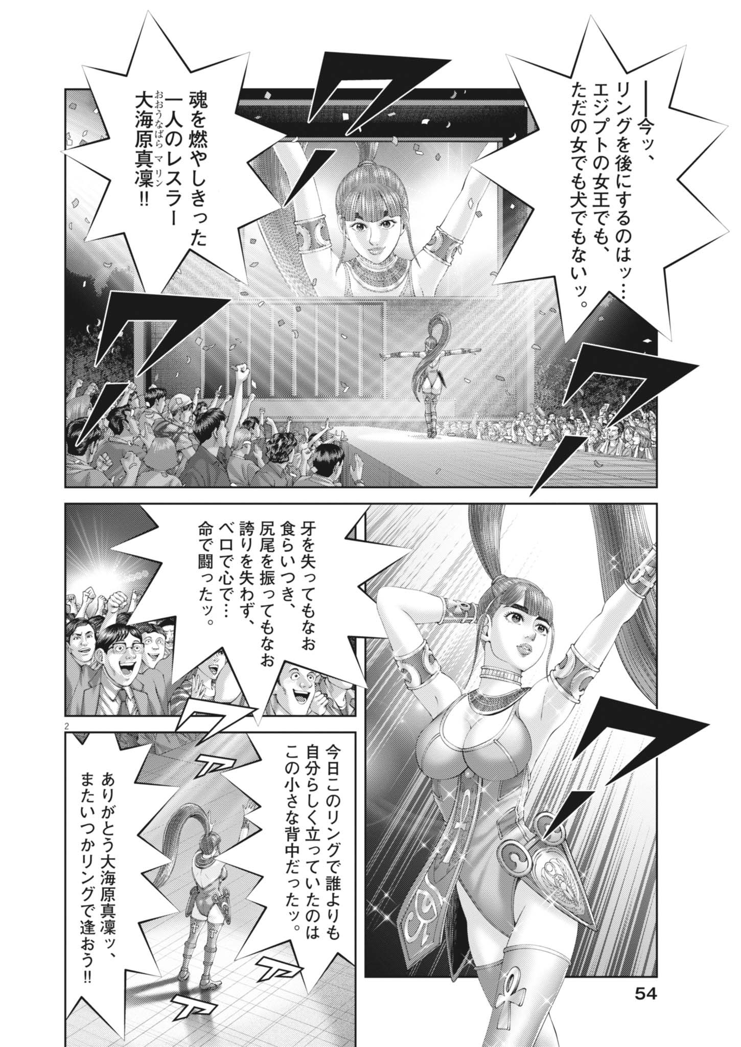 Mogura no Uta - Chapter 944 - Page 2