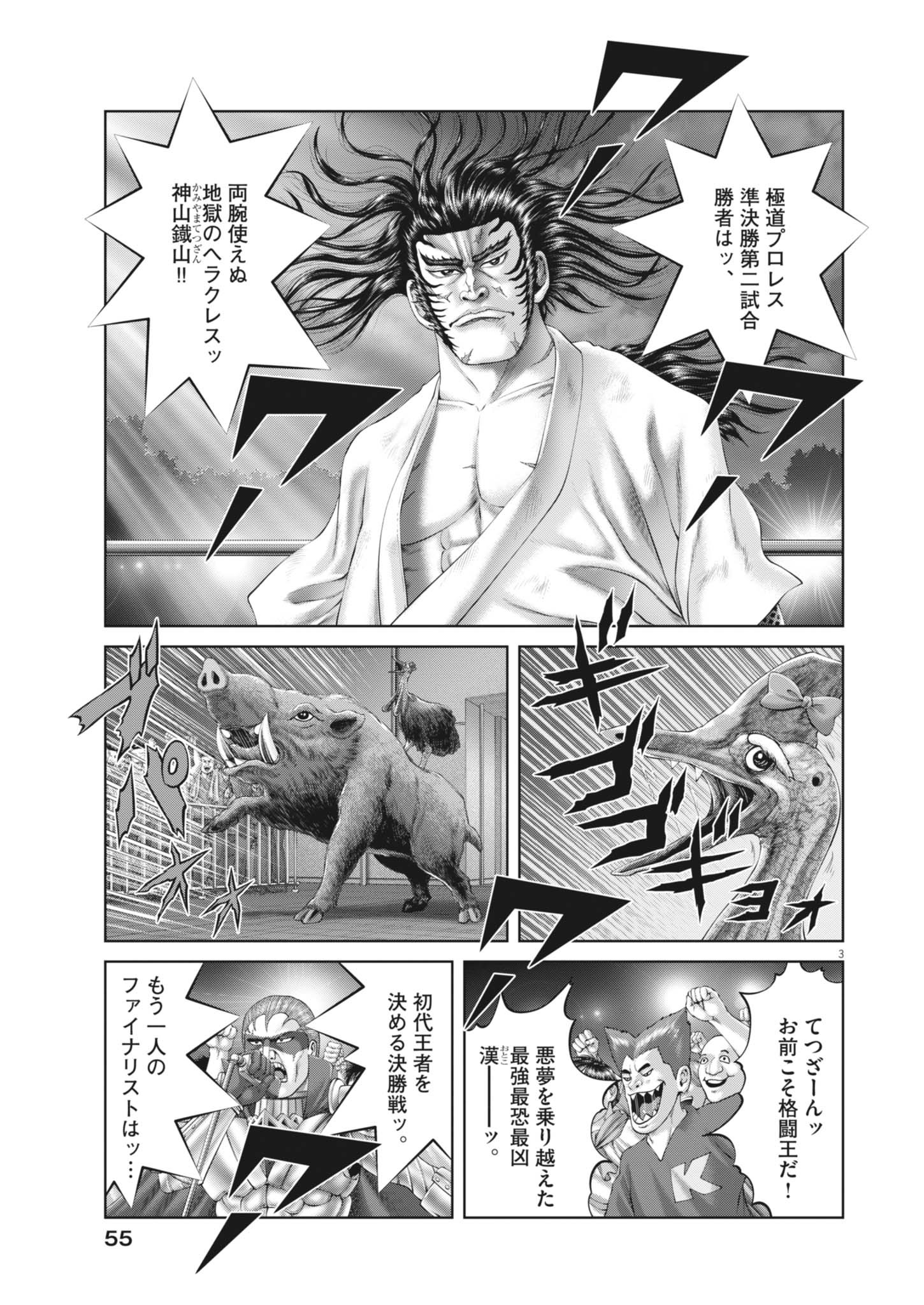 Mogura no Uta - Chapter 944 - Page 3