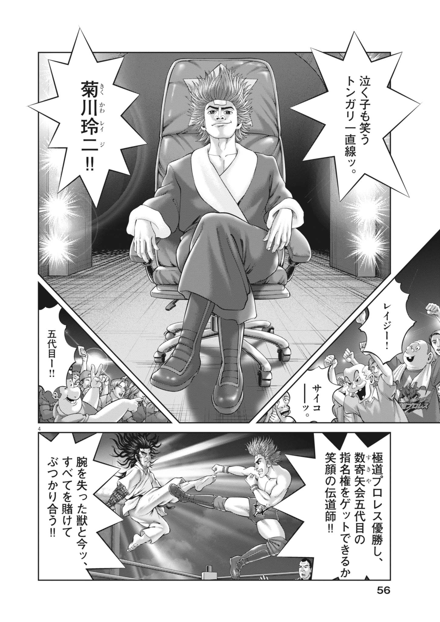 Mogura no Uta - Chapter 944 - Page 4