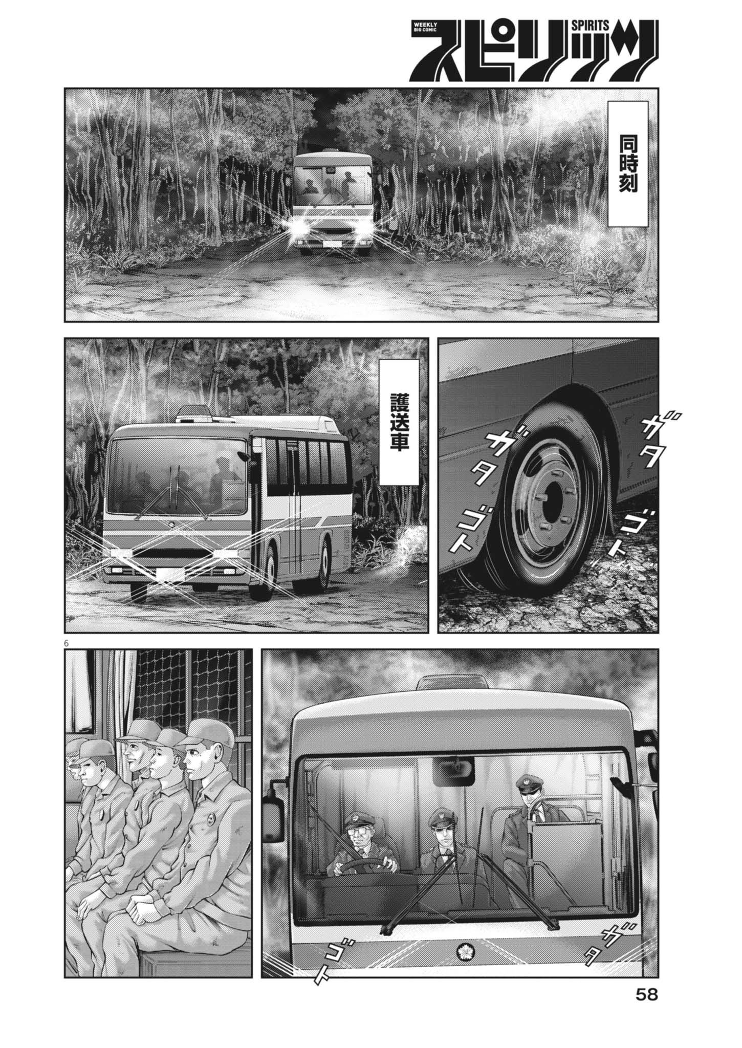 Mogura no Uta - Chapter 944 - Page 6