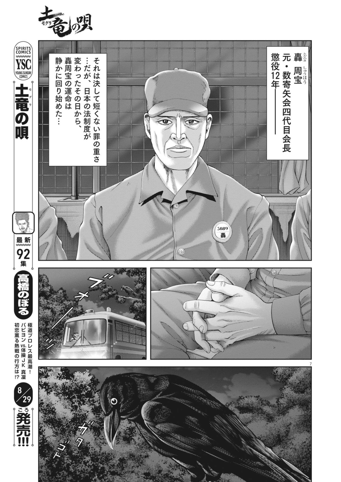 Mogura no Uta - Chapter 944 - Page 7