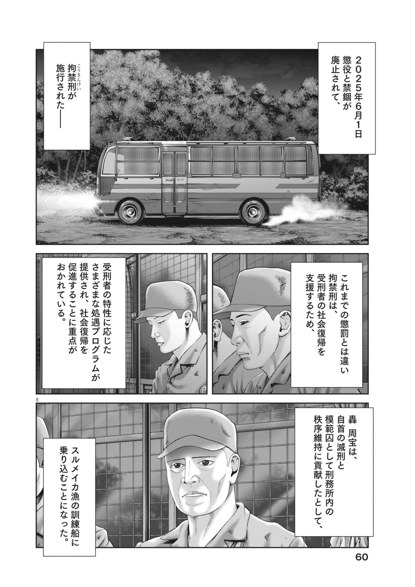 Mogura no Uta - Chapter 944 - Page 8