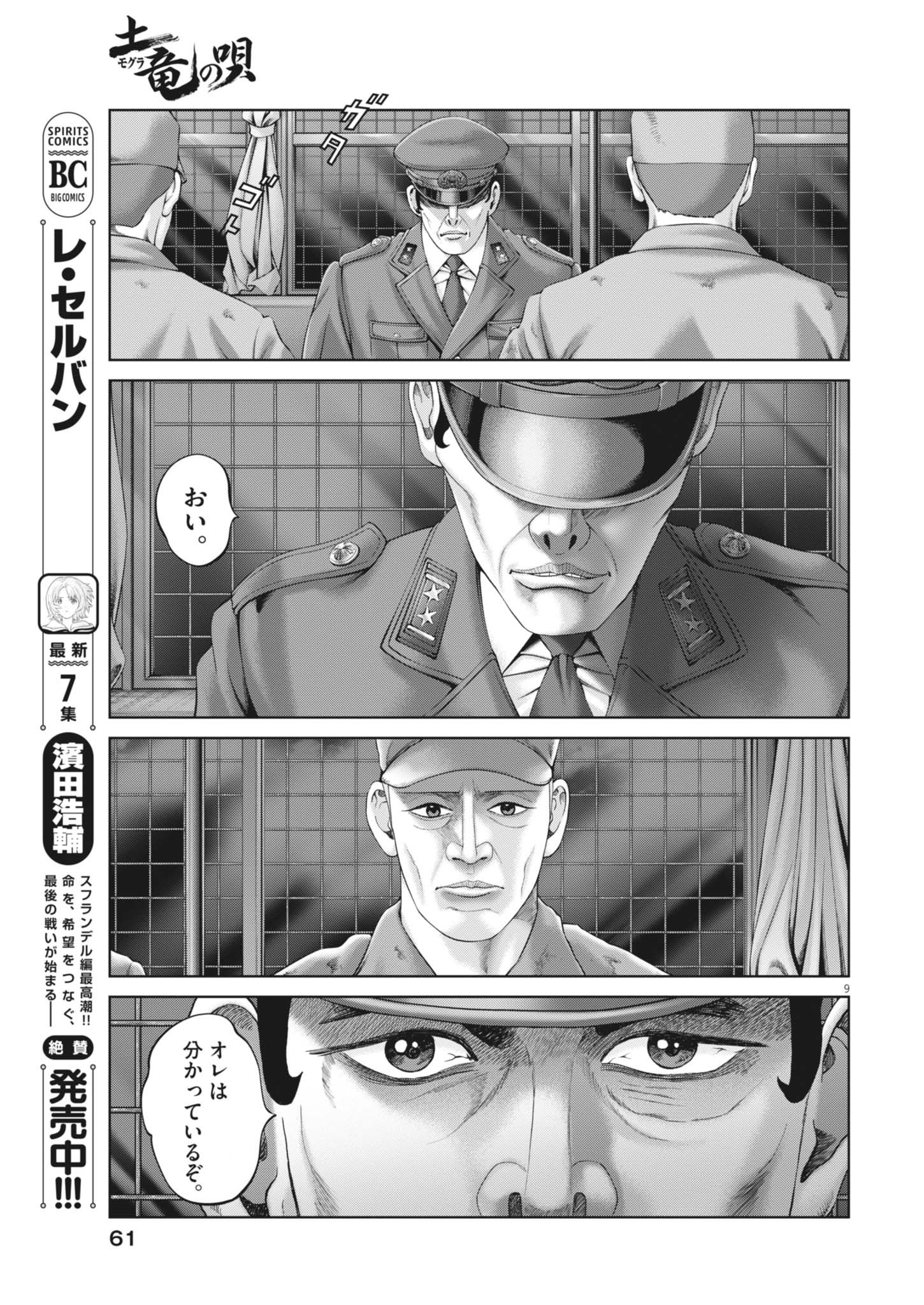 Mogura no Uta - Chapter 944 - Page 9