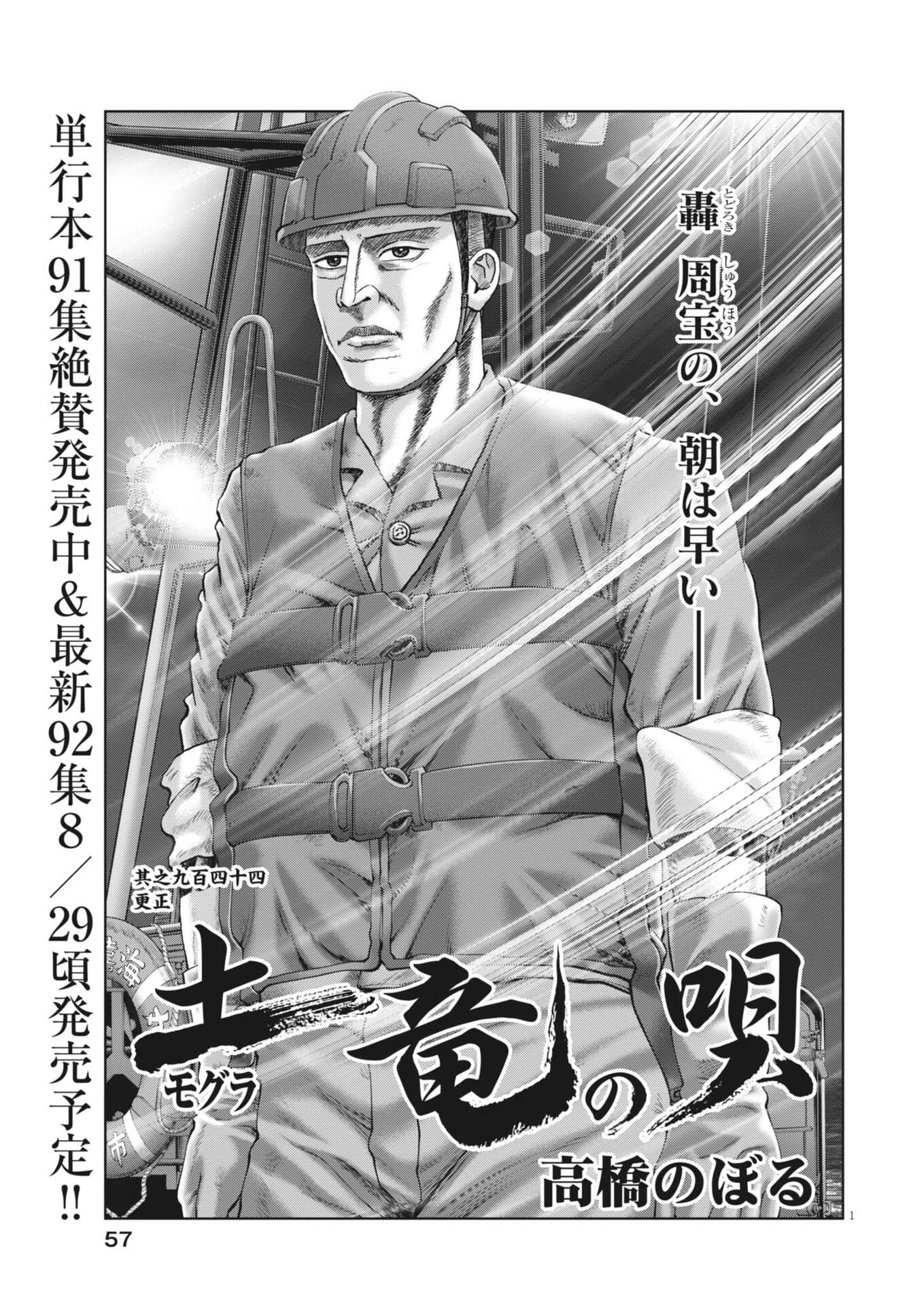 Mogura no Uta - Chapter 945 - Page 1