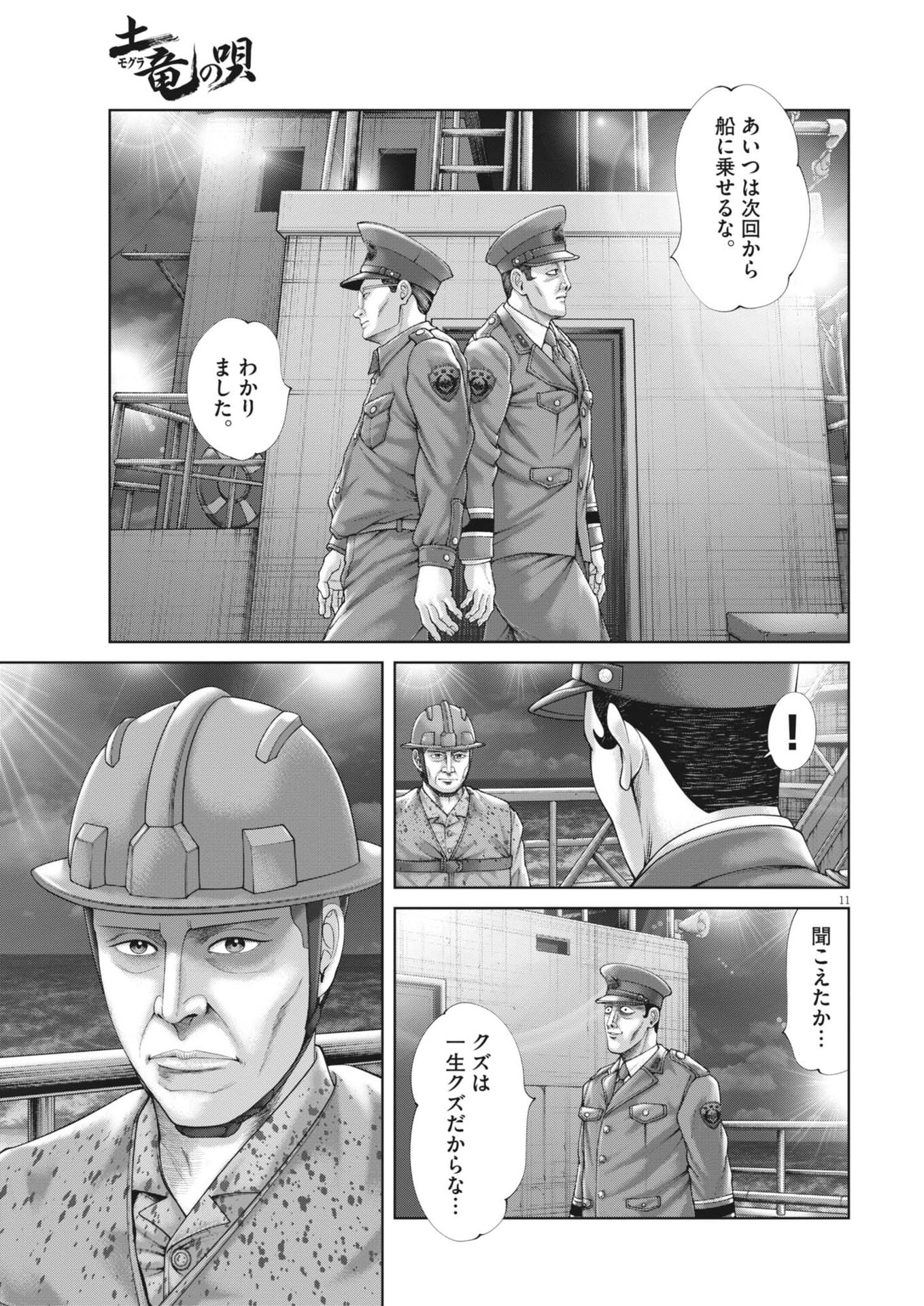 Mogura no Uta - Chapter 945 - Page 11