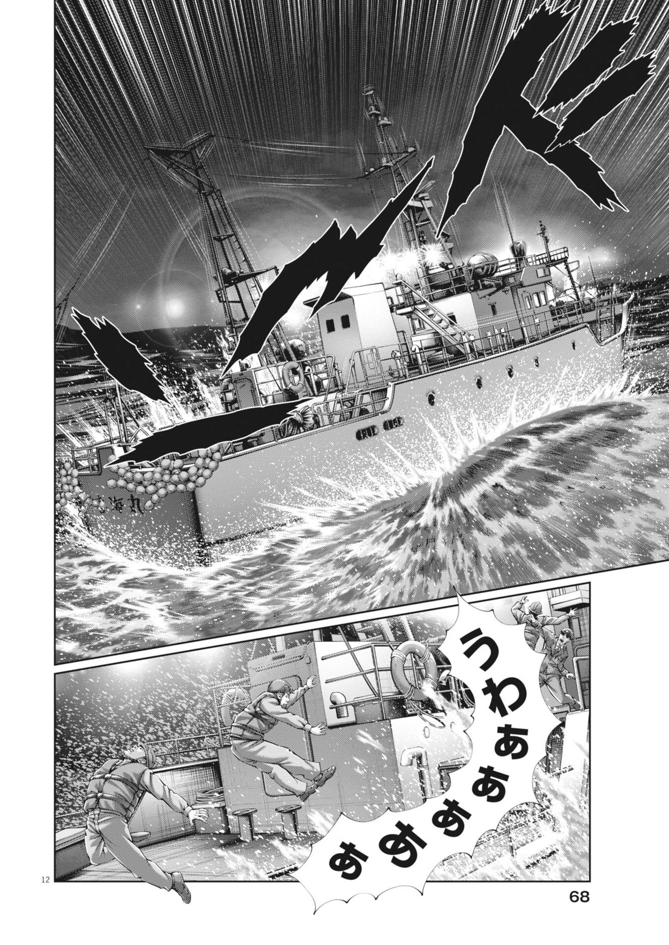 Mogura no Uta - Chapter 945 - Page 12