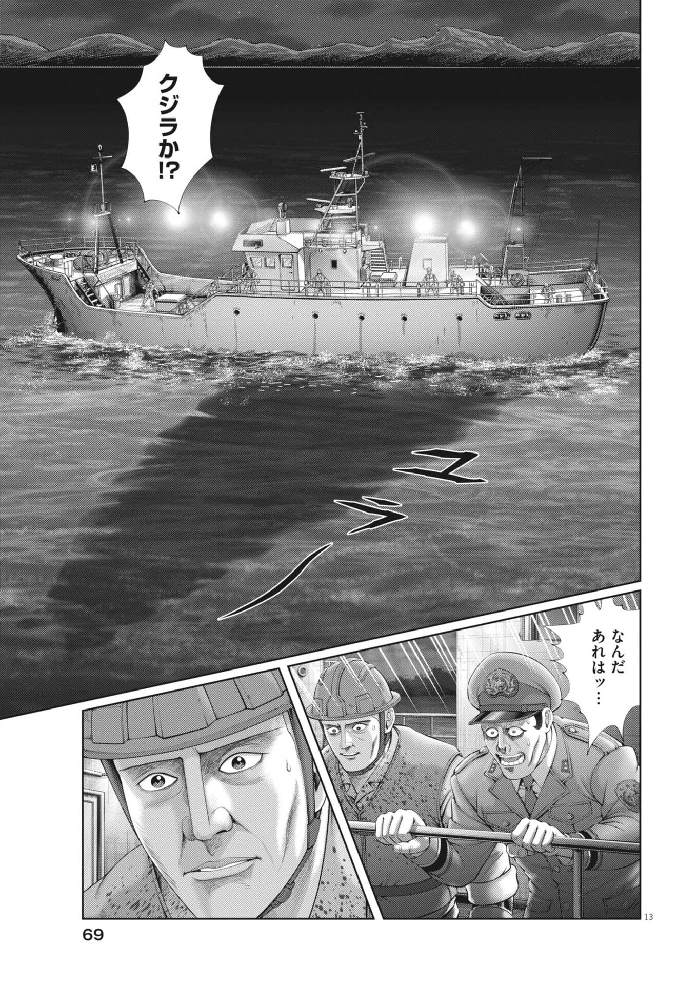 Mogura no Uta - Chapter 945 - Page 13