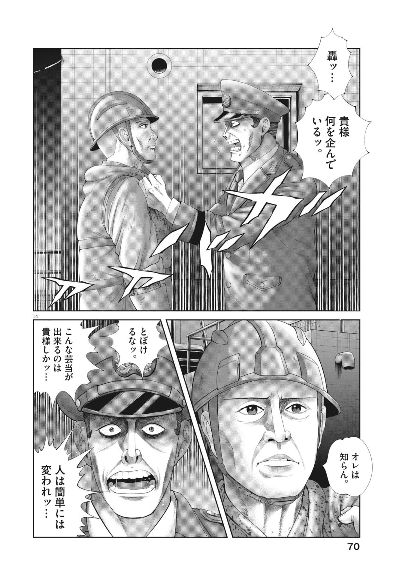 Mogura no Uta - Chapter 945 - Page 14