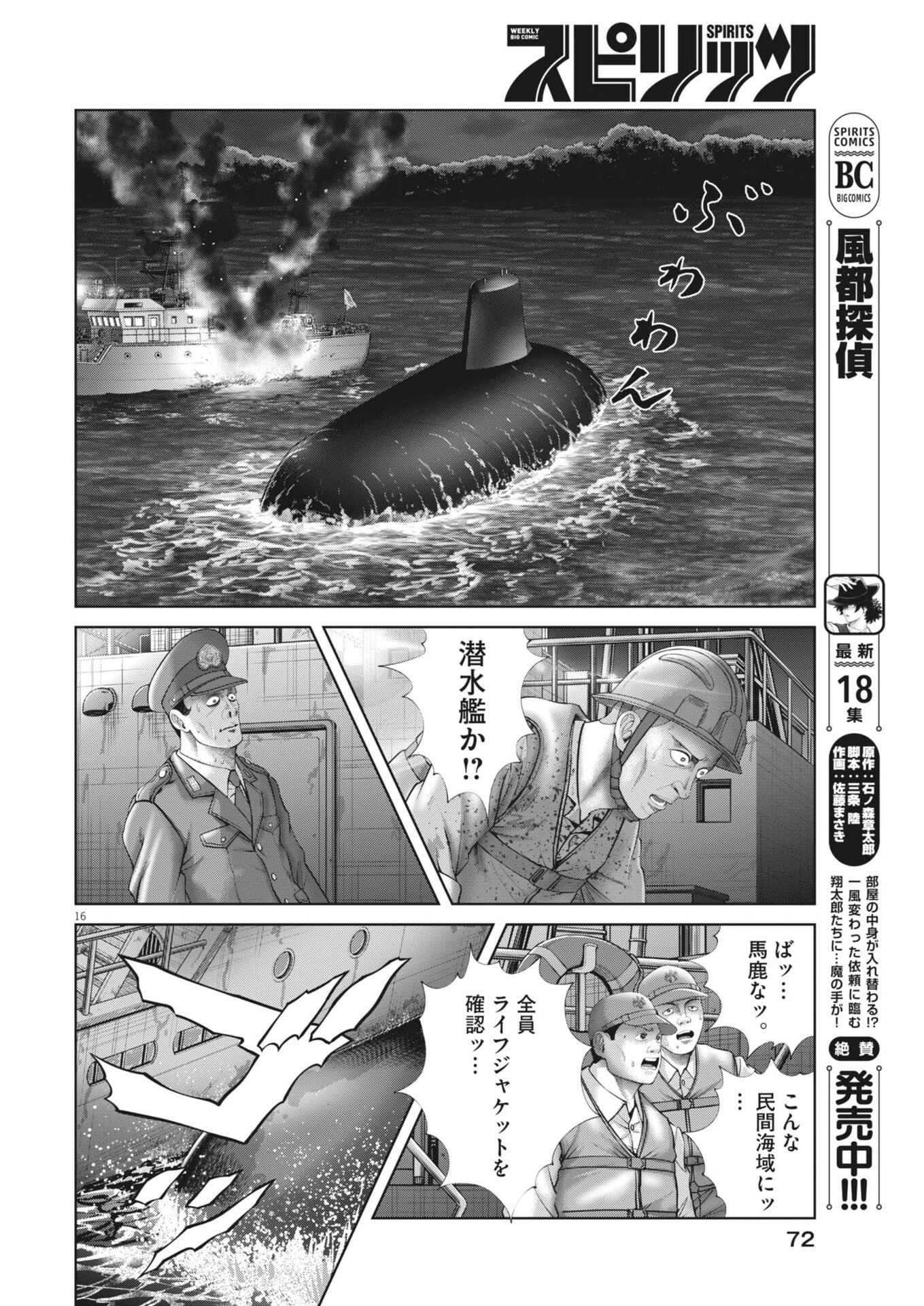 Mogura no Uta - Chapter 945 - Page 16