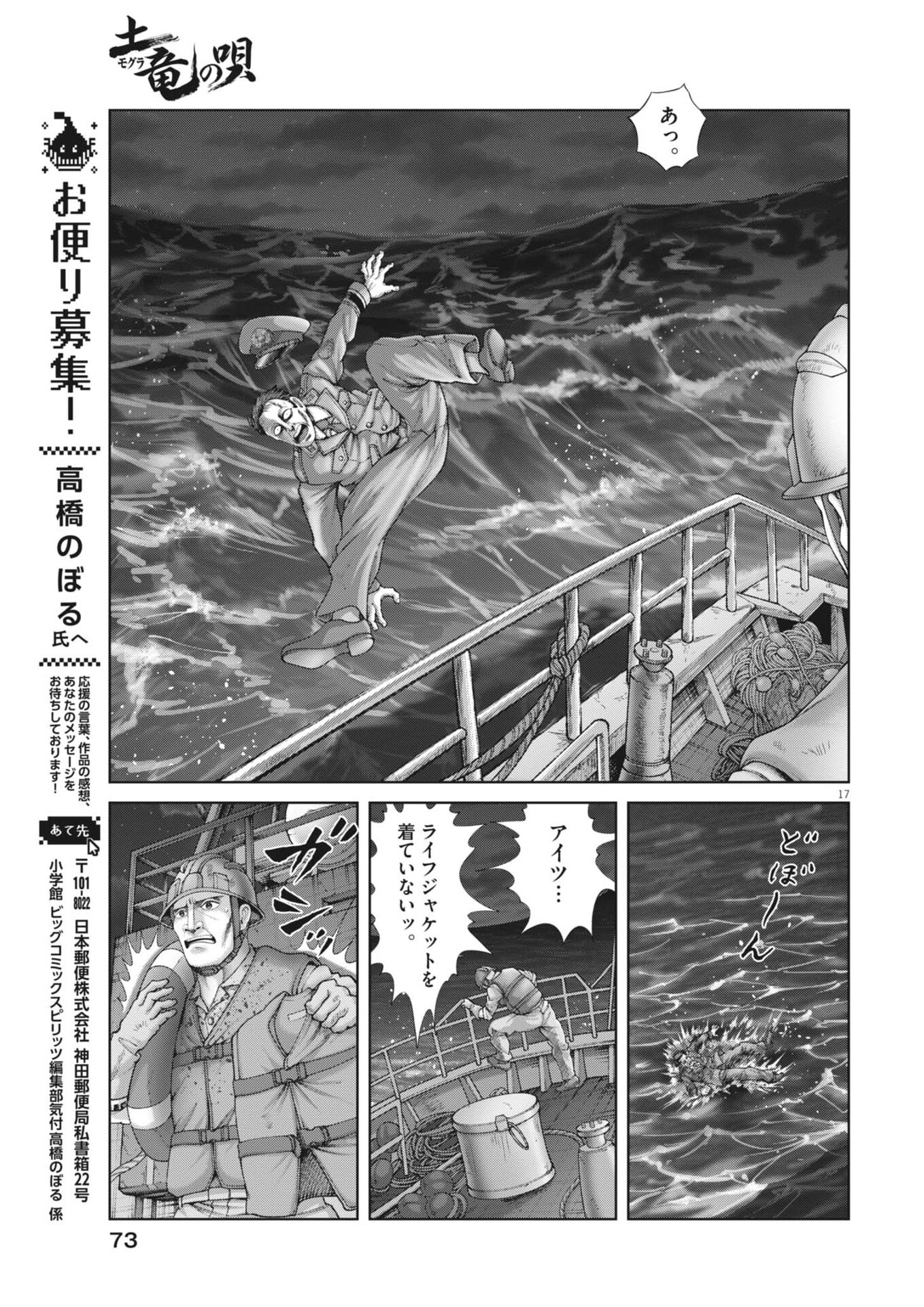 Mogura no Uta - Chapter 945 - Page 17