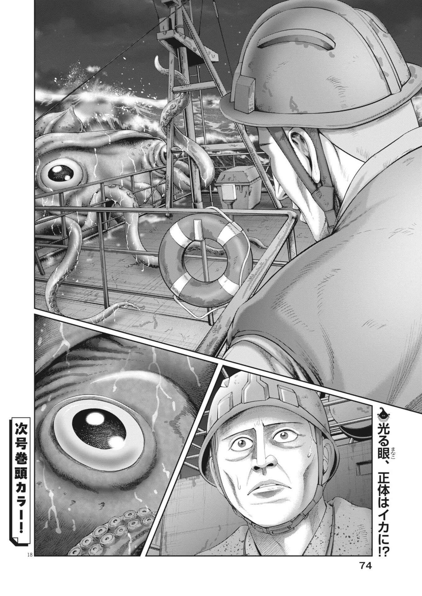 Mogura no Uta - Chapter 945 - Page 18