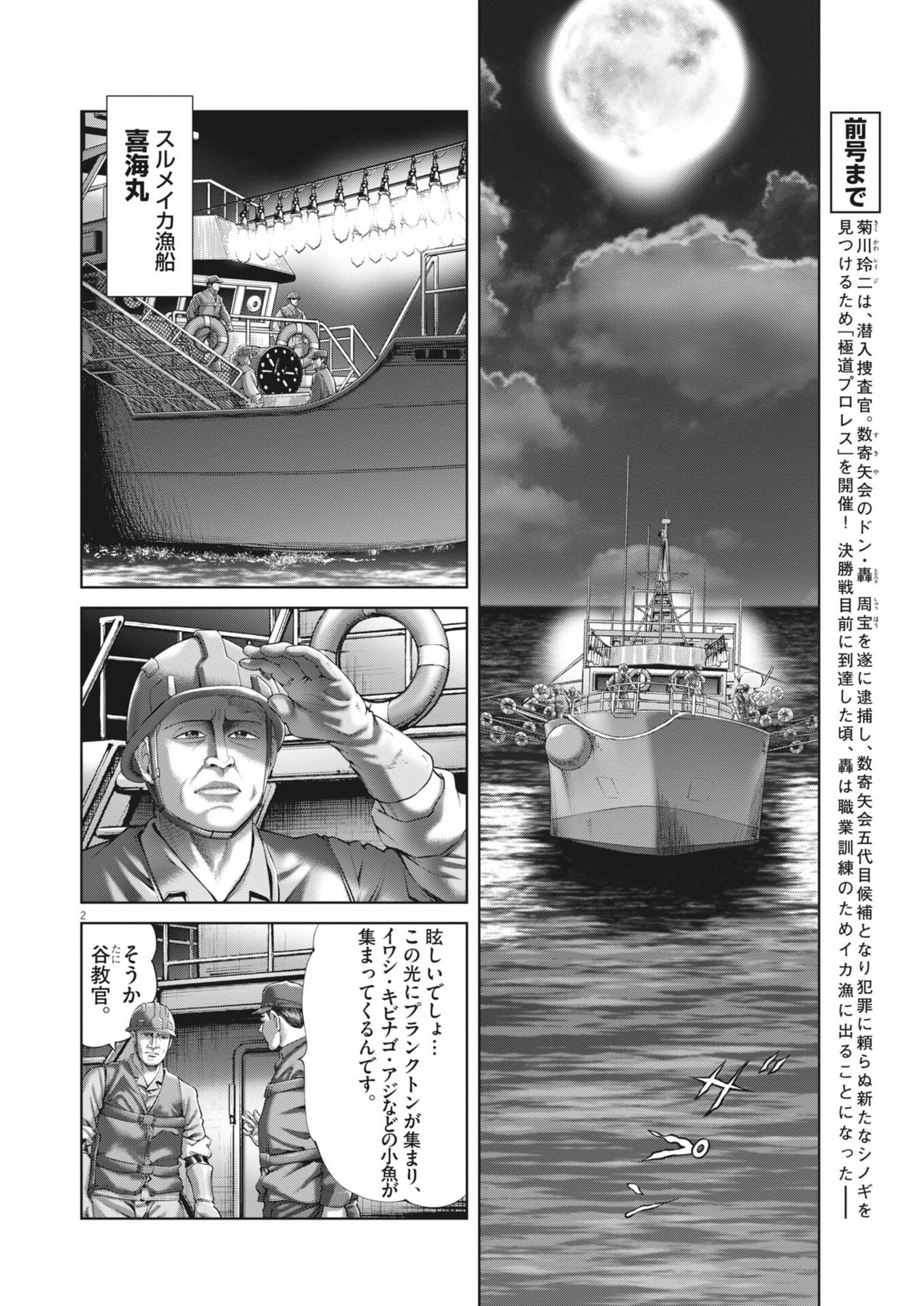 Mogura no Uta - Chapter 945 - Page 2