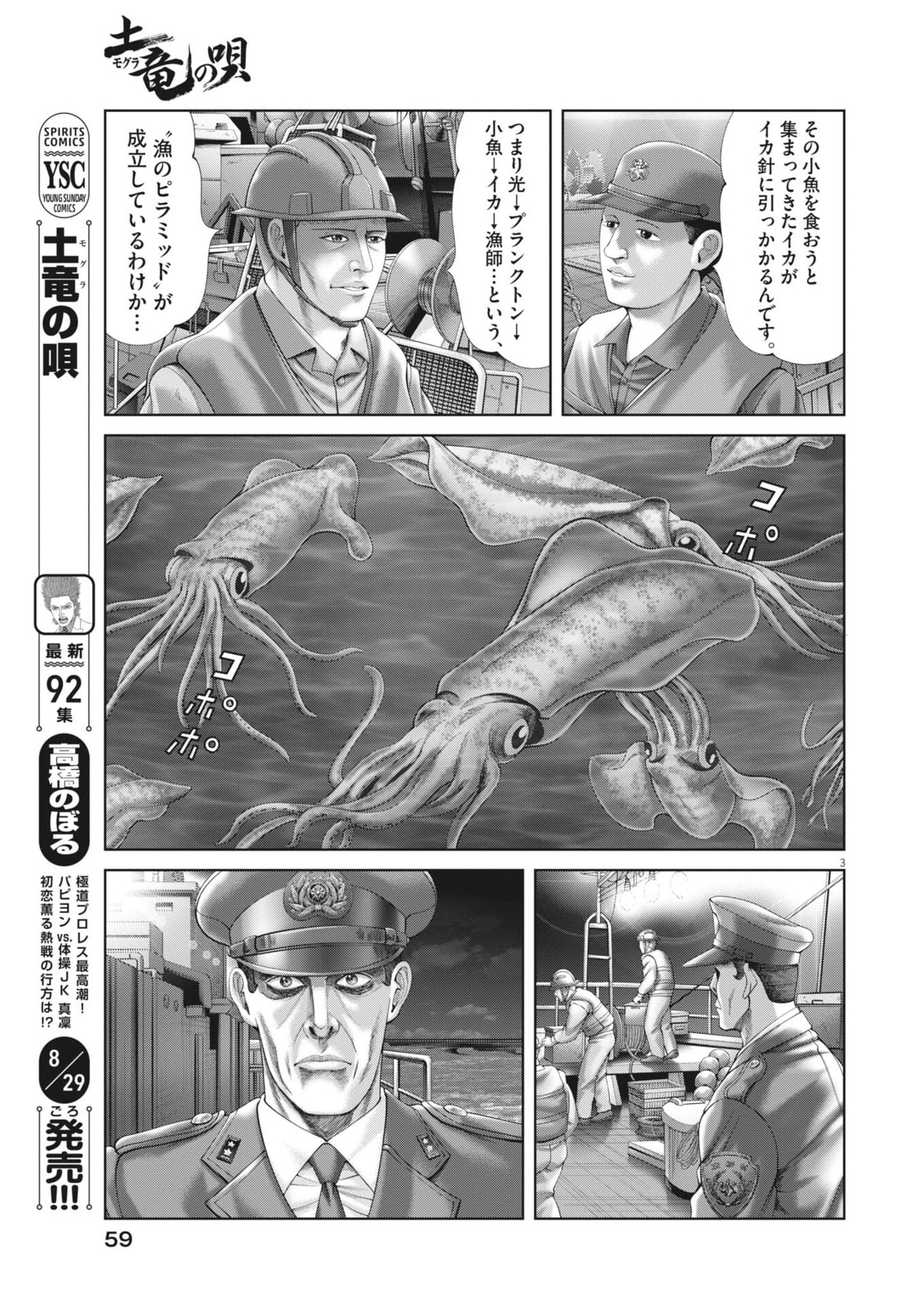 Mogura no Uta - Chapter 945 - Page 3