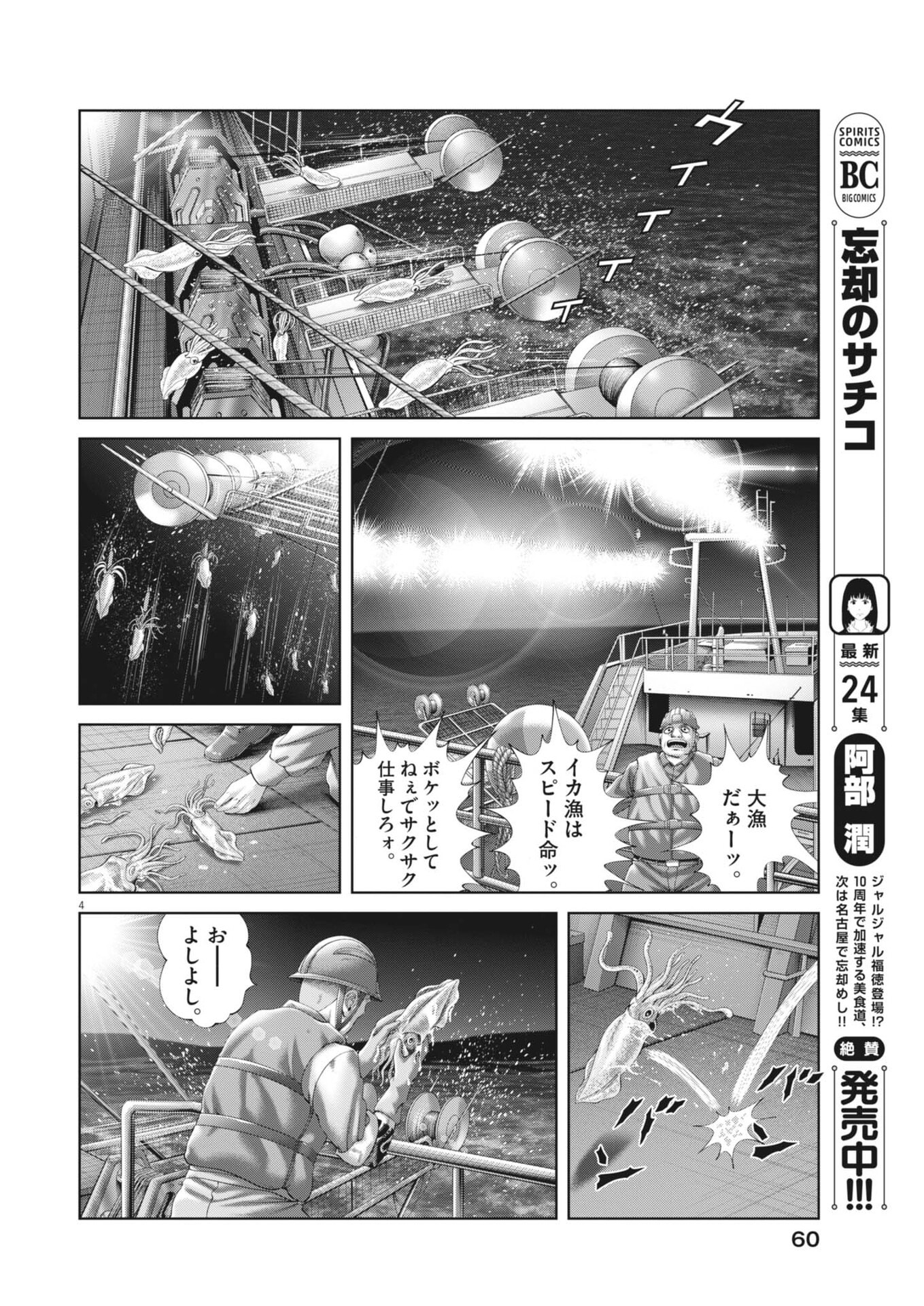 Mogura no Uta - Chapter 945 - Page 4