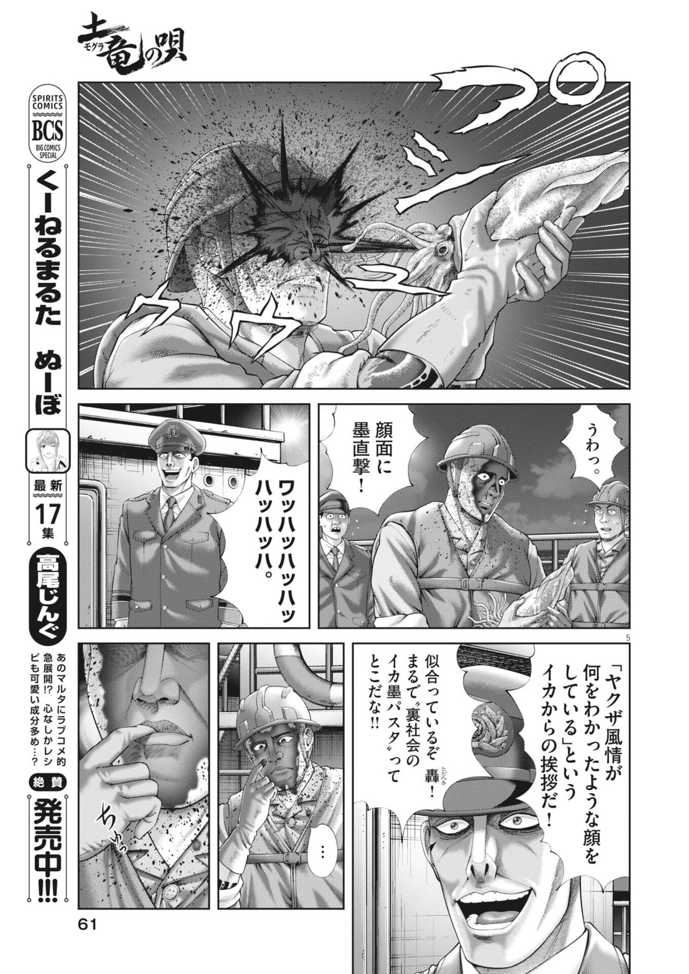 Mogura no Uta - Chapter 945 - Page 5